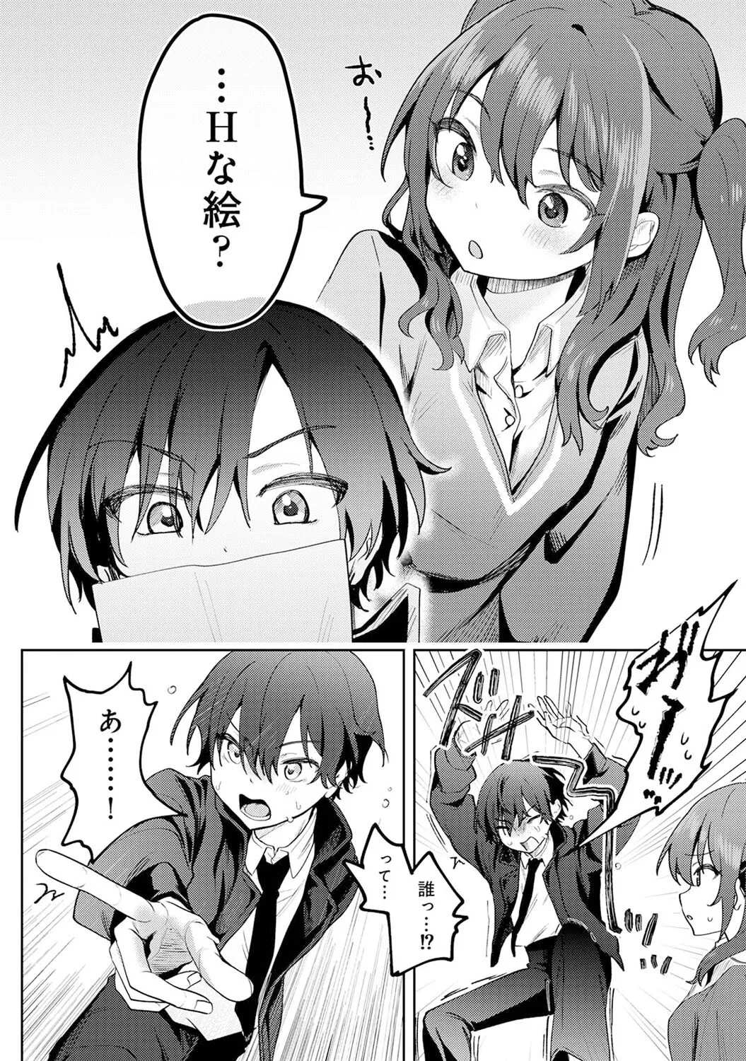 俺の部室がヤリ部屋に！？ 第1話 page 9 full