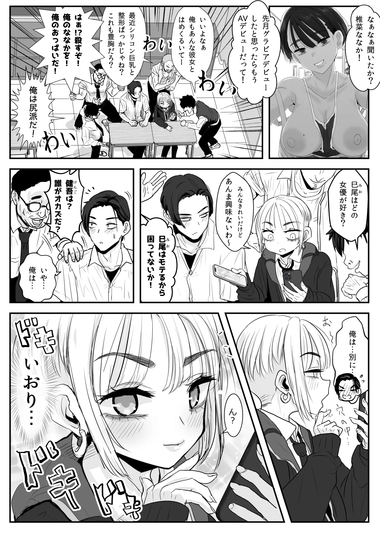 Otokonoko Haori no Iori Yoshi page 5 full