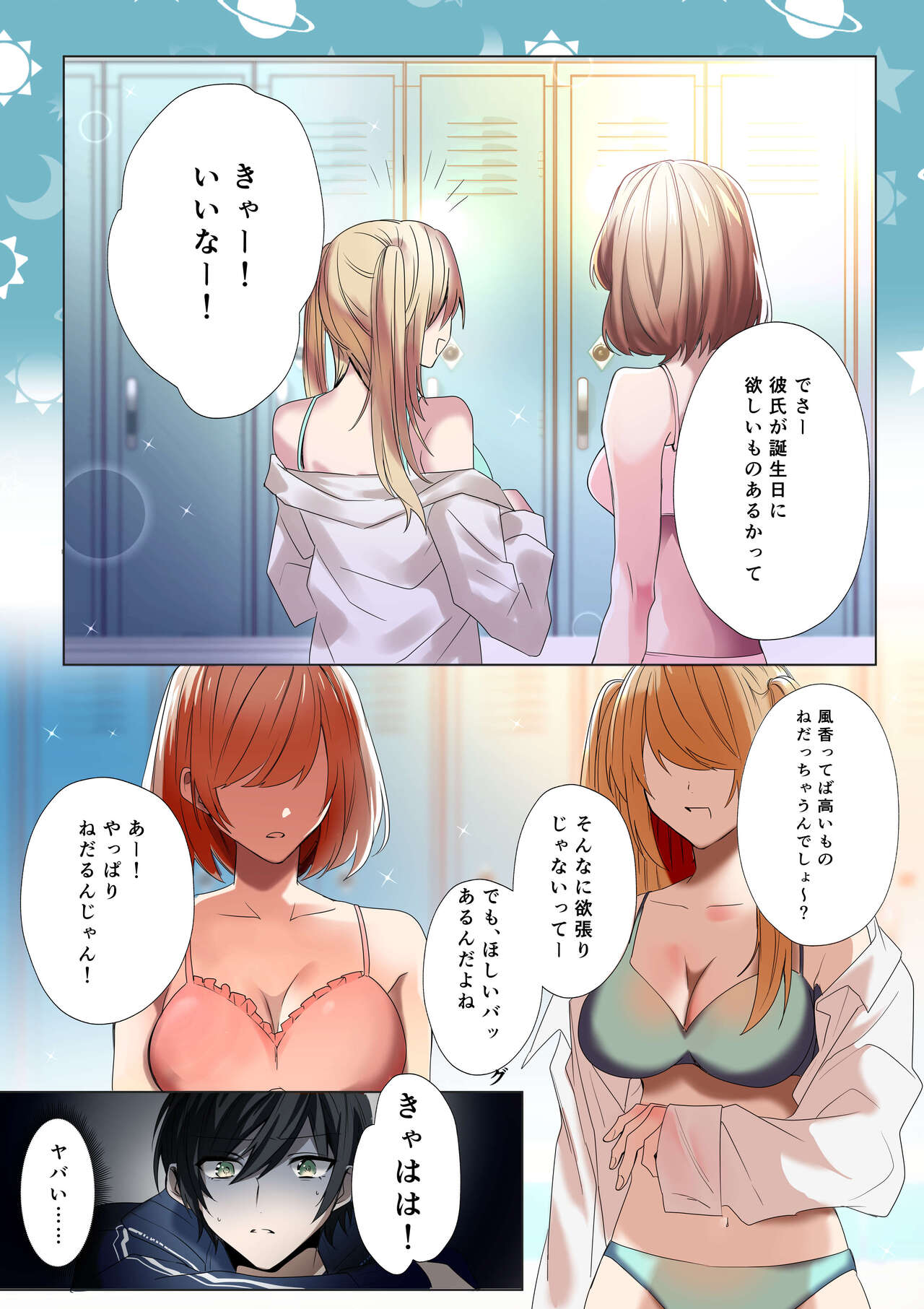 生意気なJKたちがショタのおちんちんで生イキ!? page 3 full