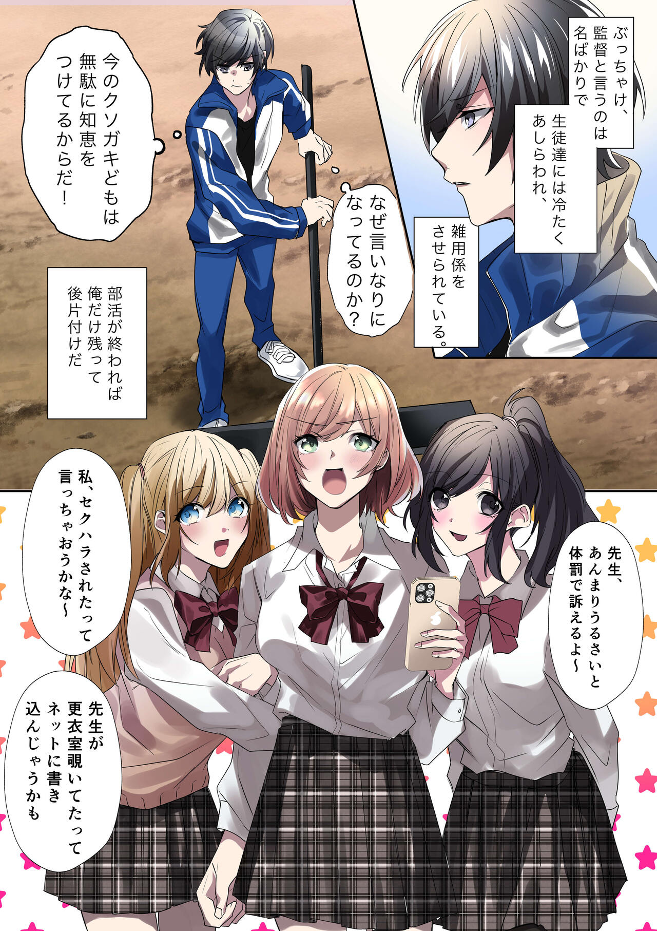 生意気なJKたちがショタのおちんちんで生イキ!? page 5 full