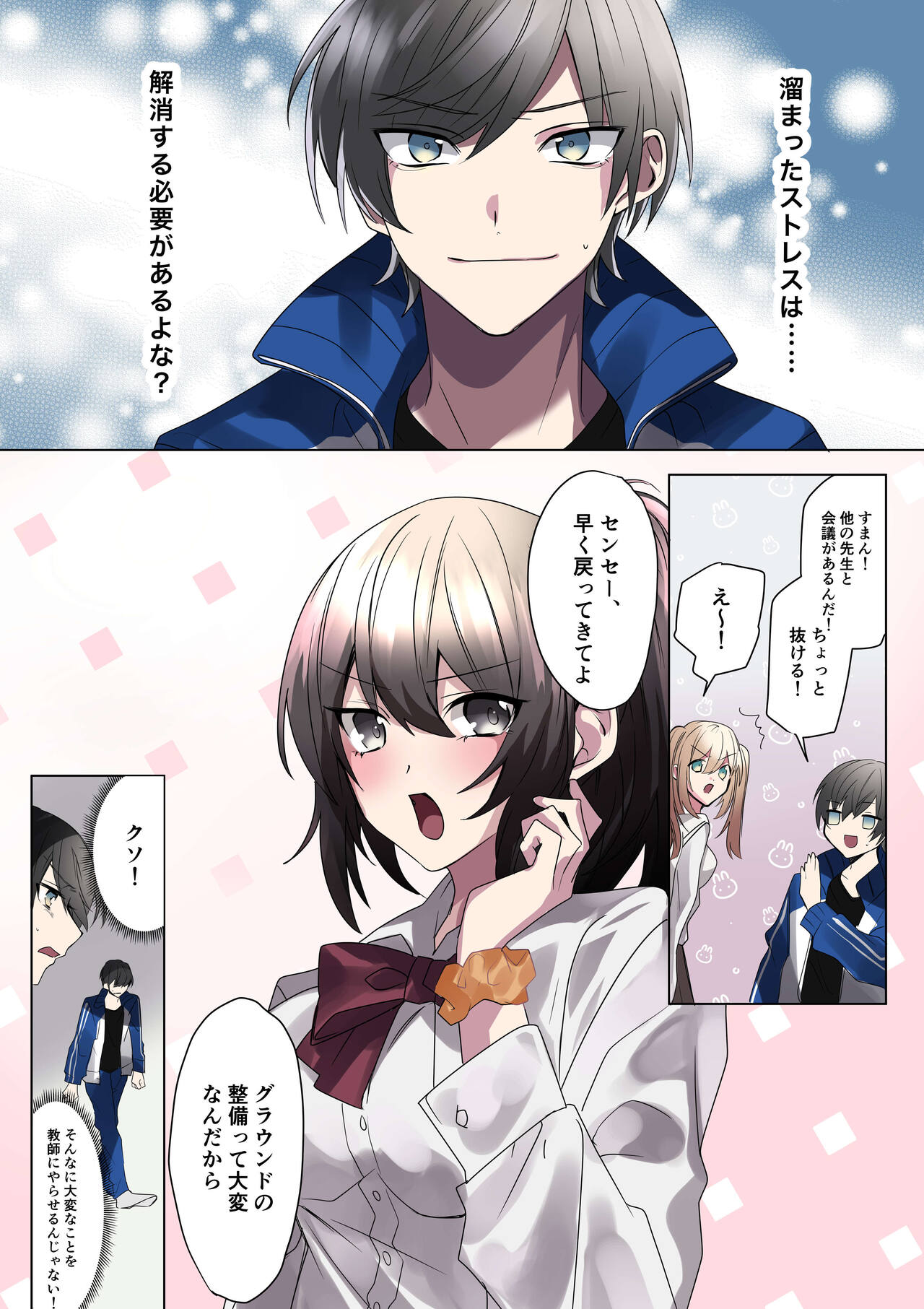 生意気なJKたちがショタのおちんちんで生イキ!? page 7 full