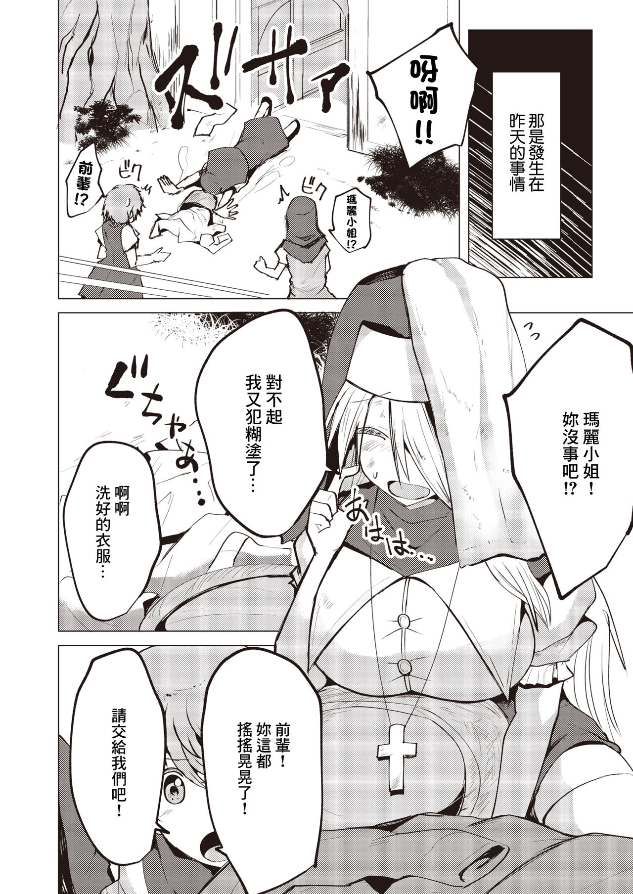 パイは世界を救う page 2 full