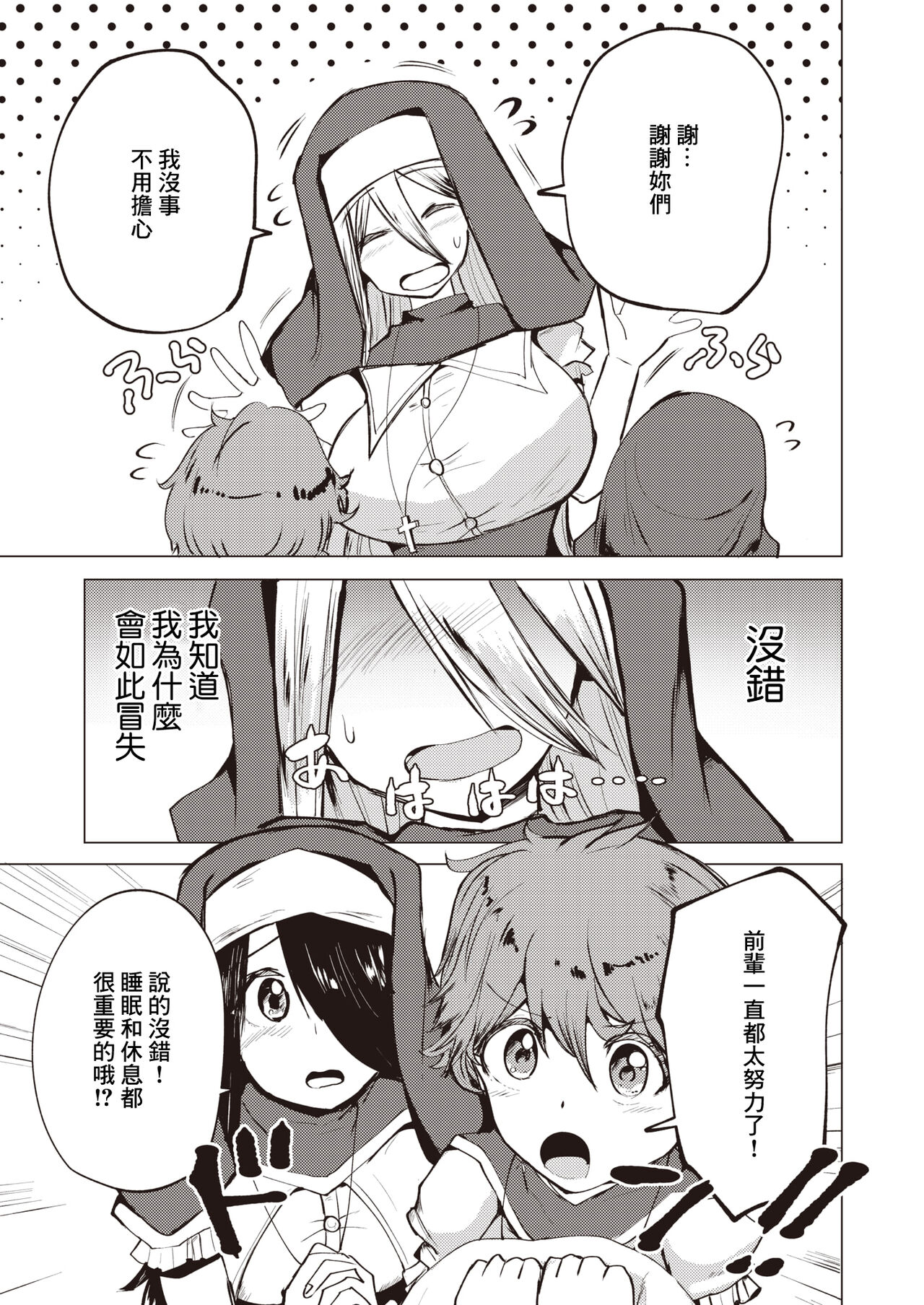 パイは世界を救う page 3 full