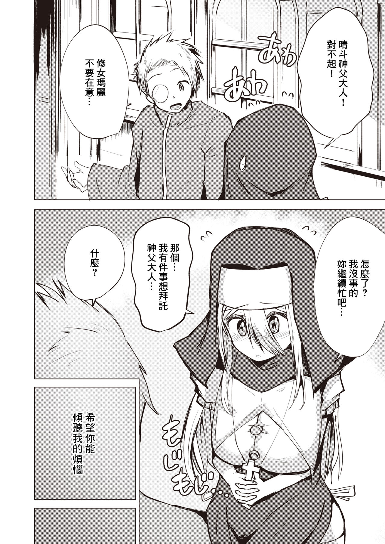 パイは世界を救う page 6 full