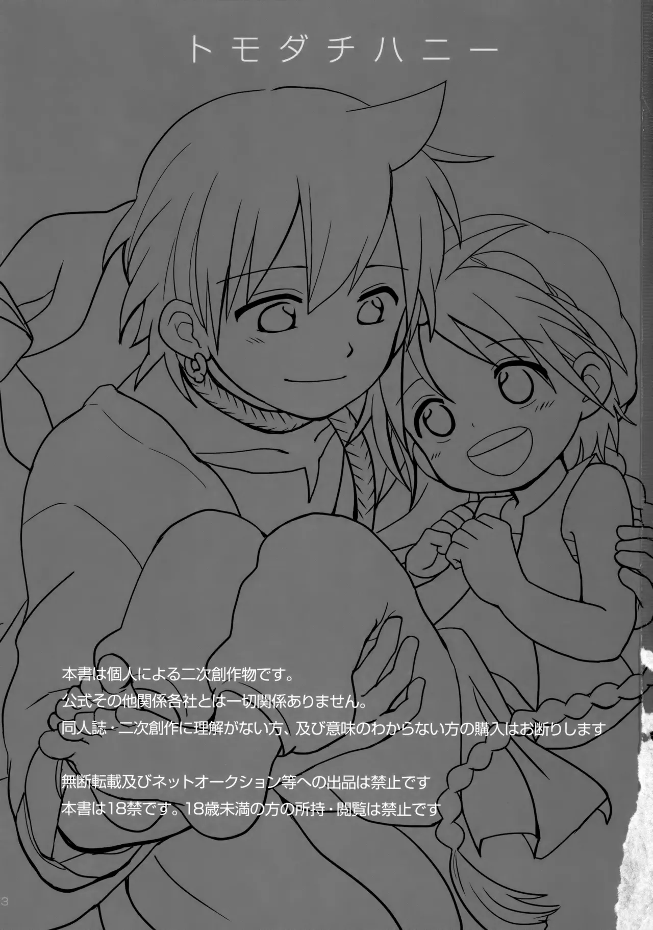 Tomodachi Honey FRIEND or HONEY? page 2 full