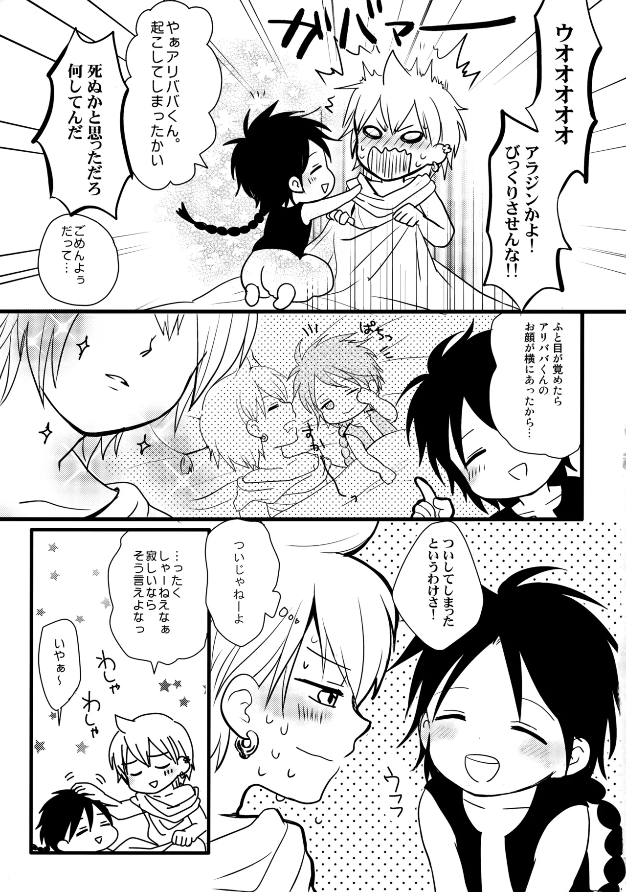 Tomodachi Honey FRIEND or HONEY? page 4 full