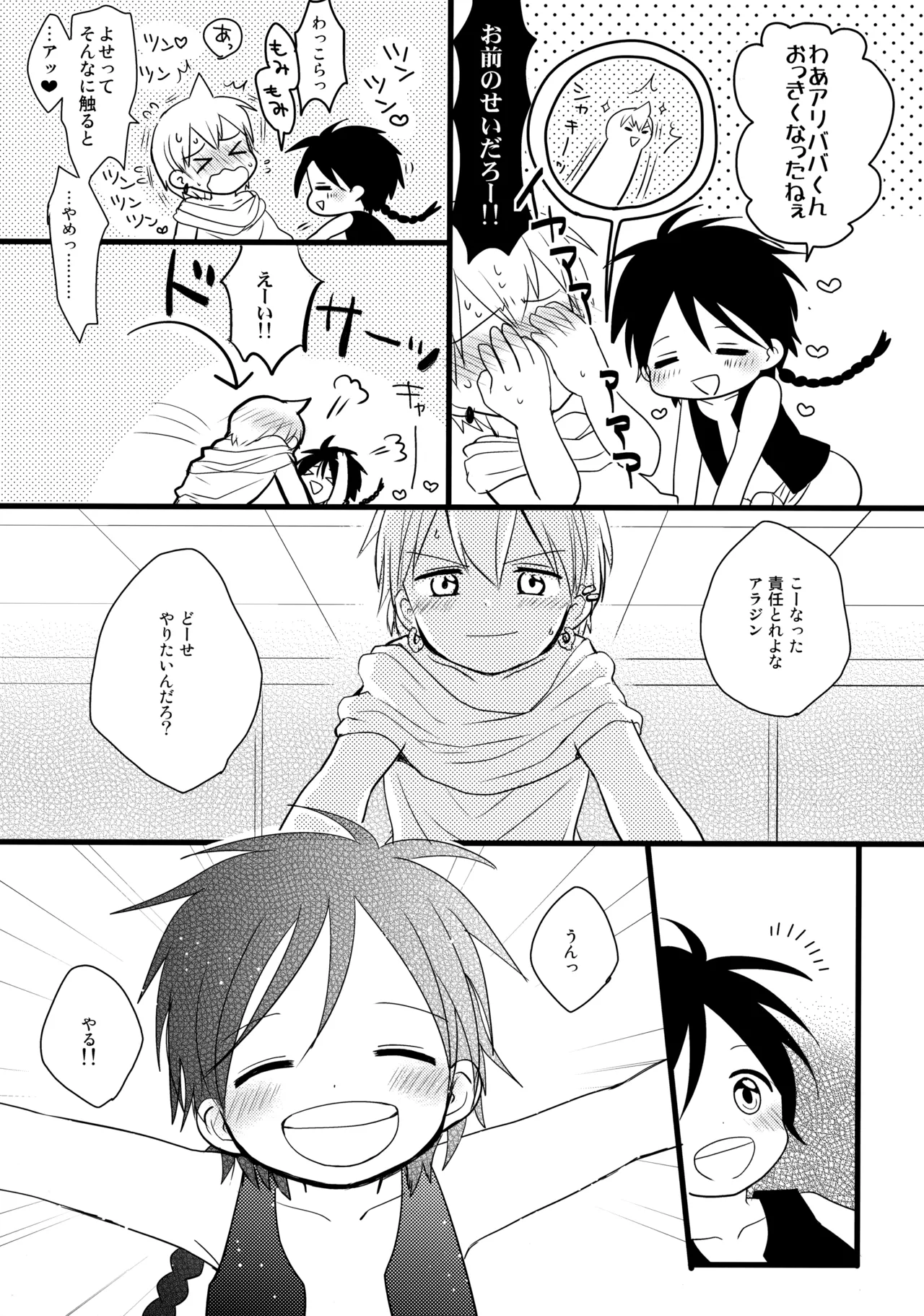 Tomodachi Honey FRIEND or HONEY? page 6 full