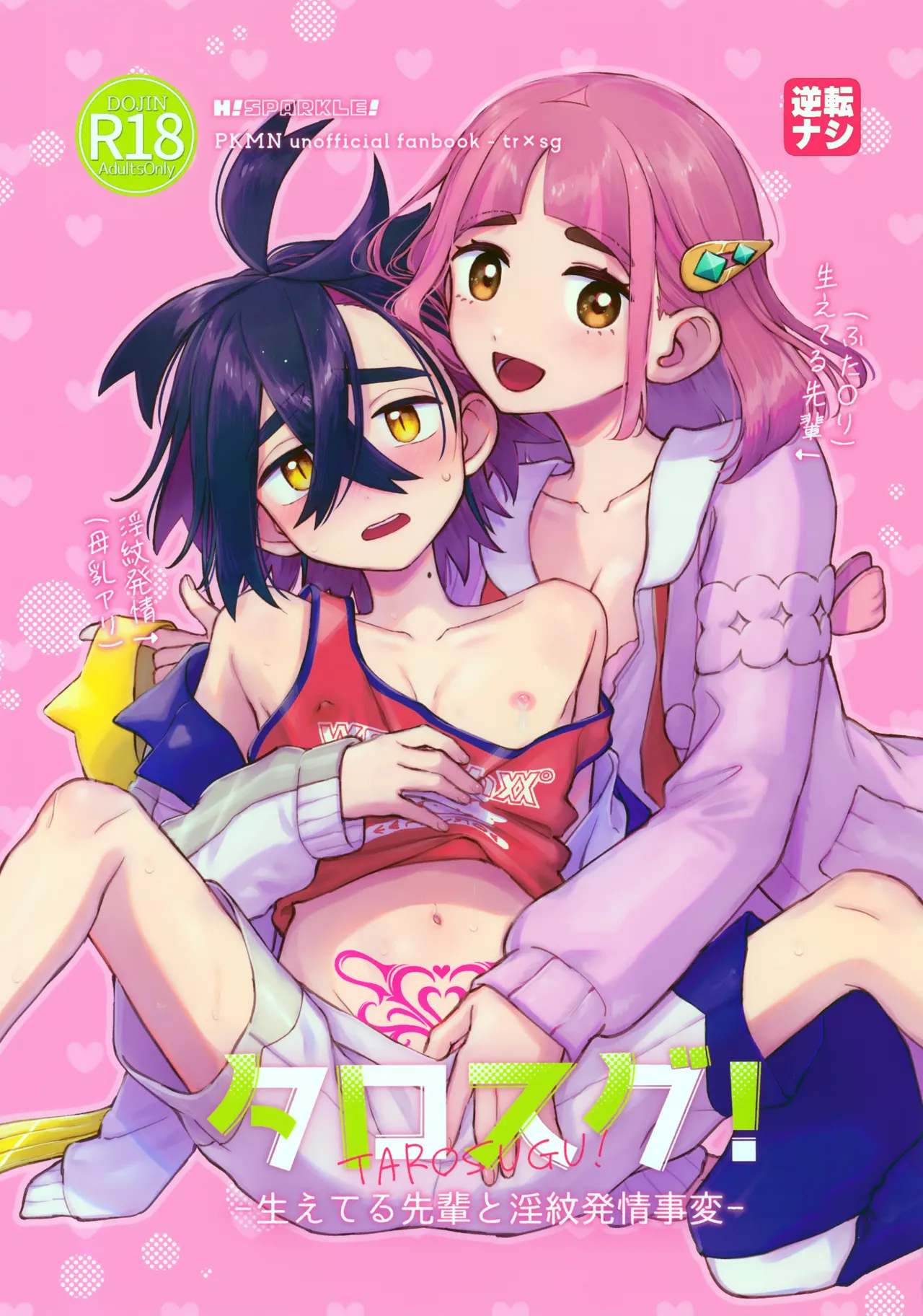 TAROSUGU! -Haeteru Senpai to Inmon Hatsujou Jihen- page 1 full