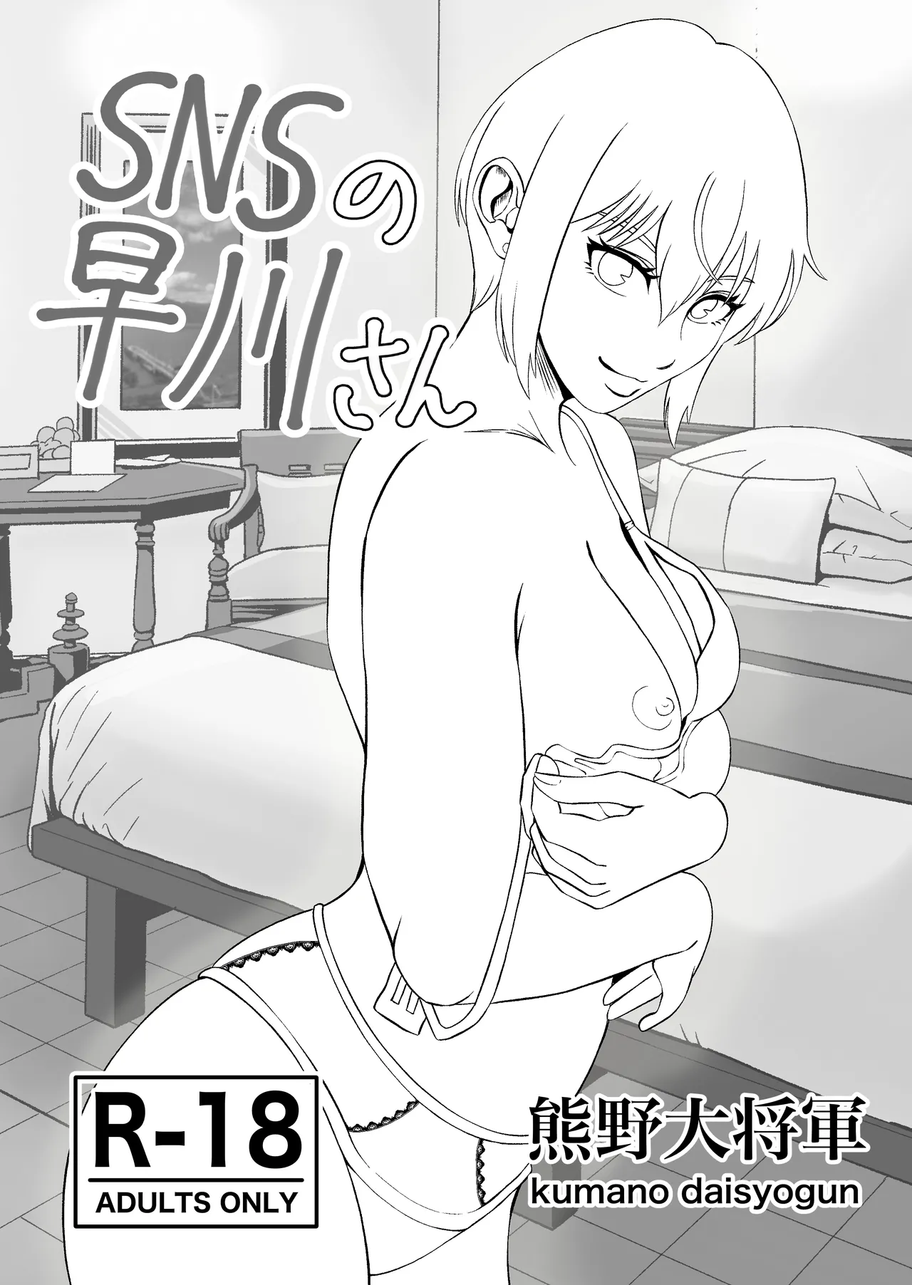 SNS no Hayakawa-san page 3 full