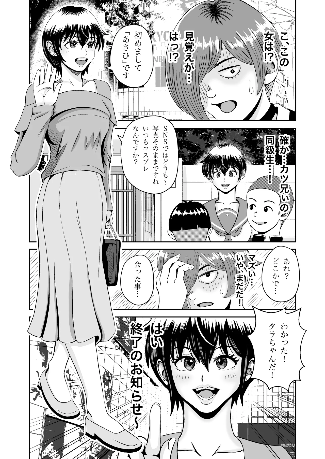SNS no Hayakawa-san page 5 full