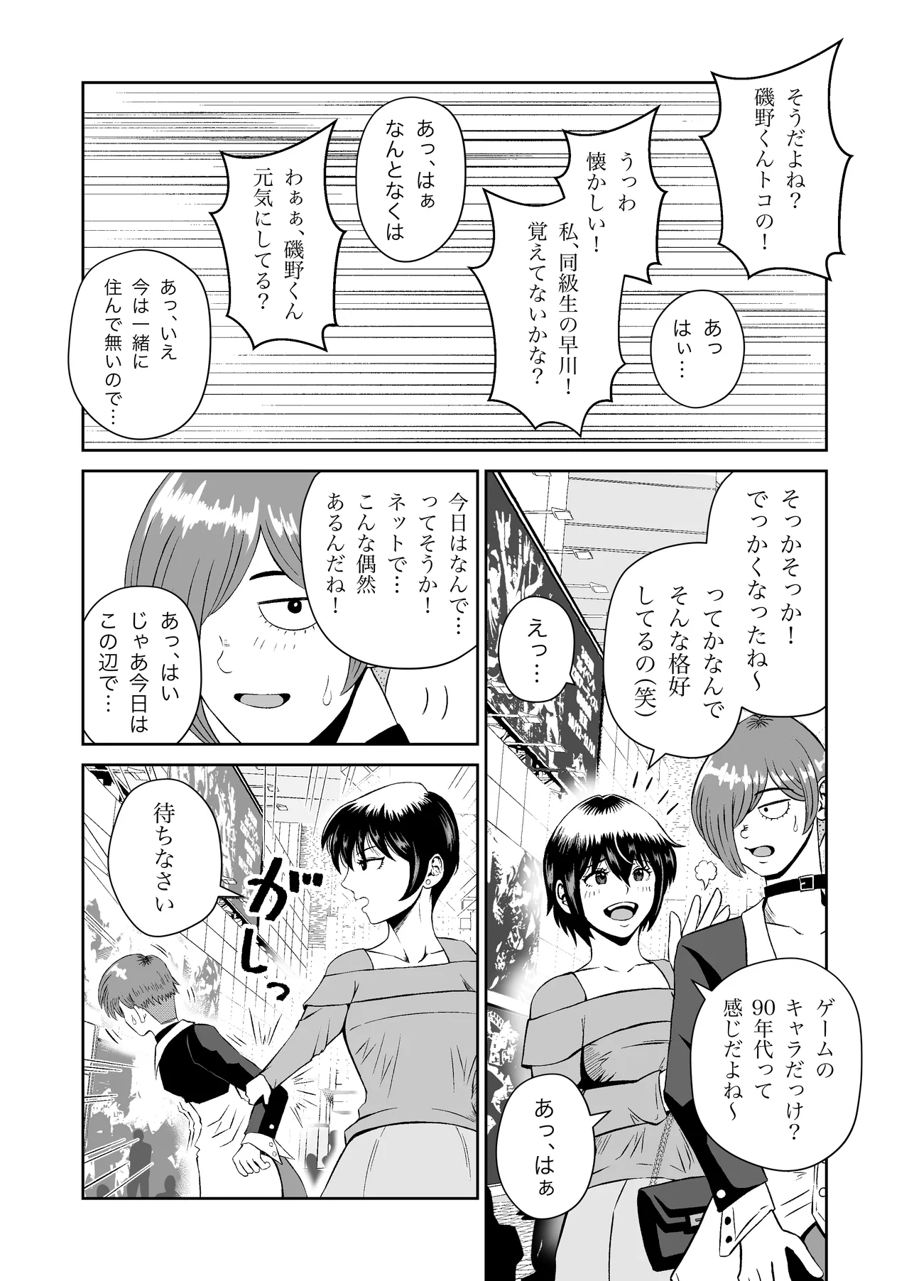 SNS no Hayakawa-san page 6 full