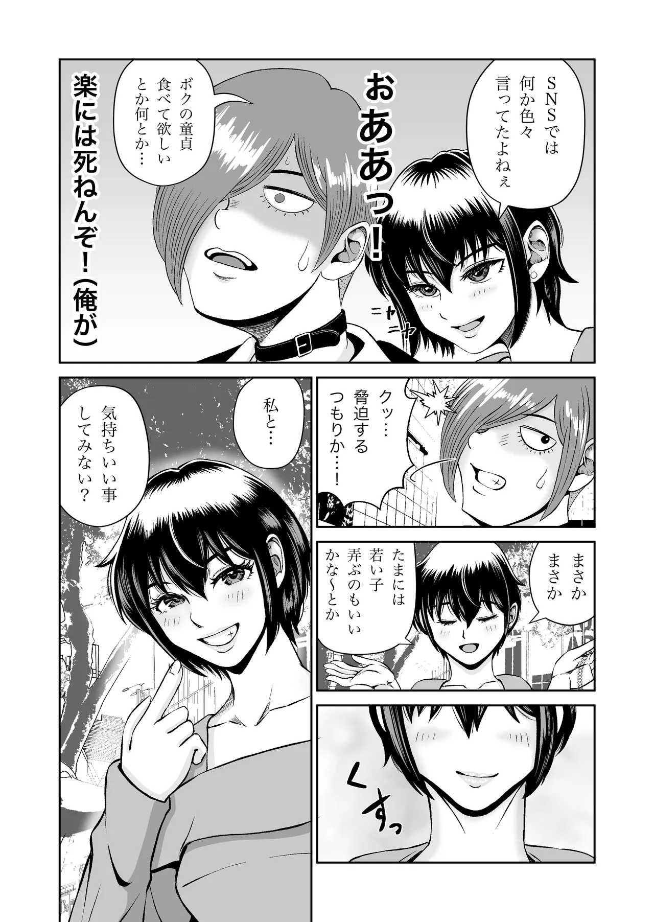 SNS no Hayakawa-san page 7 full