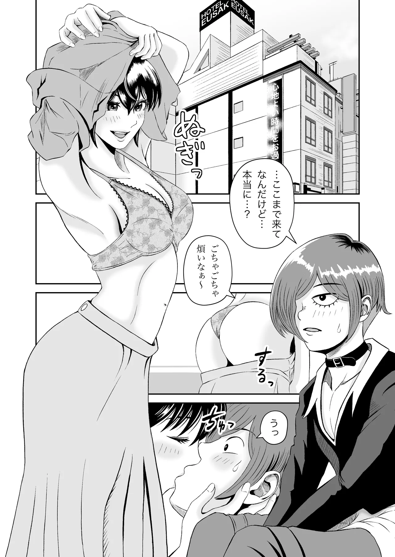 SNS no Hayakawa-san page 8 full