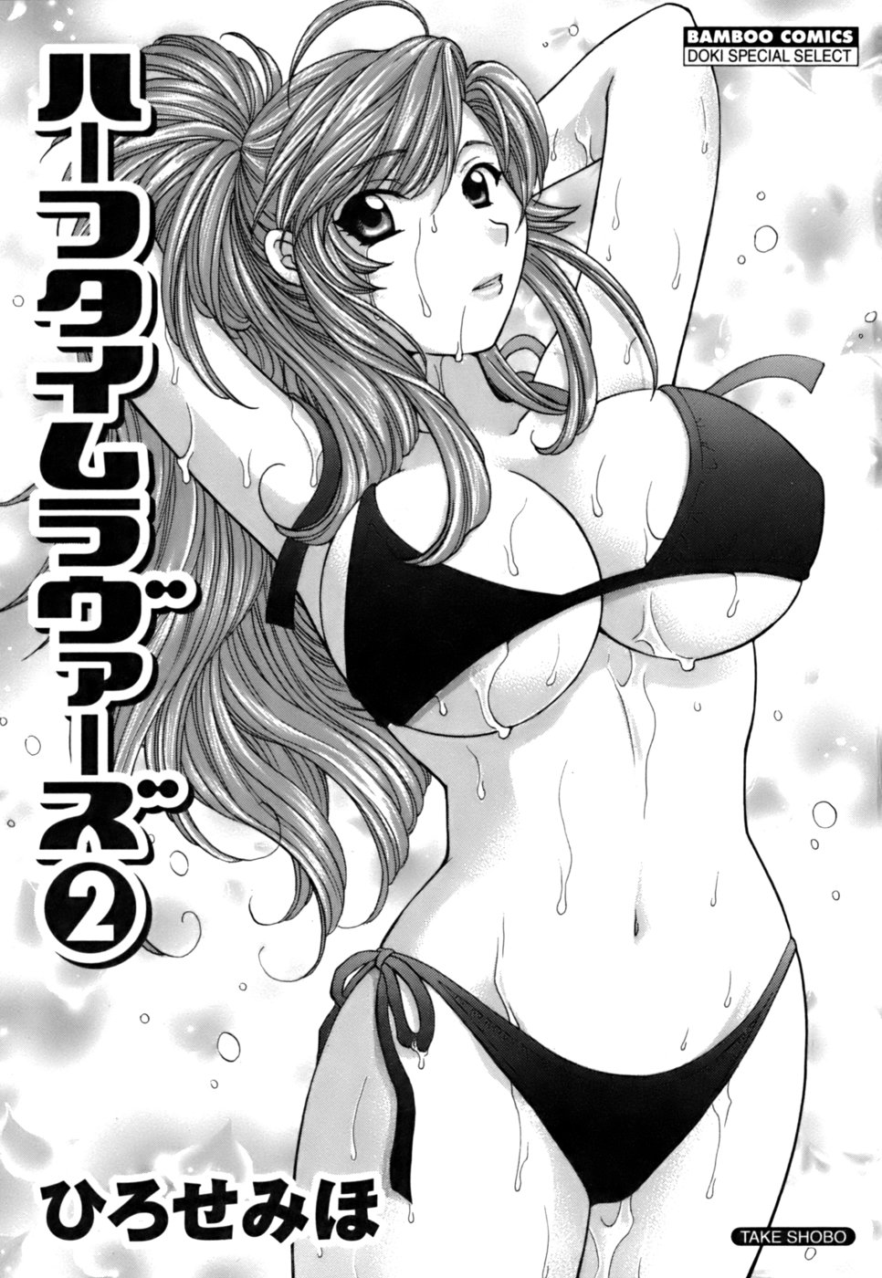 Halftime Lovers Vol. 2 page 4 full