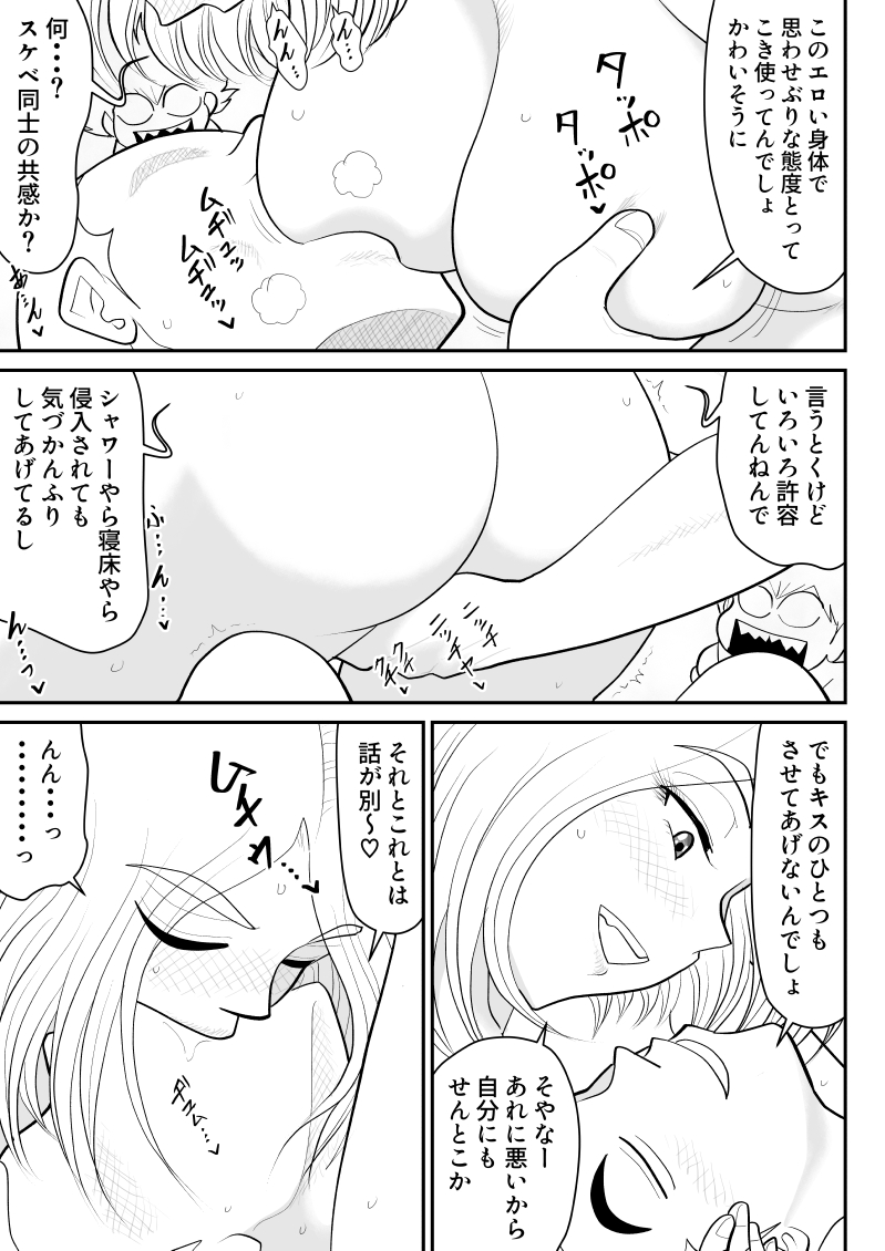 Soap・FAKEAN13 page 7 full