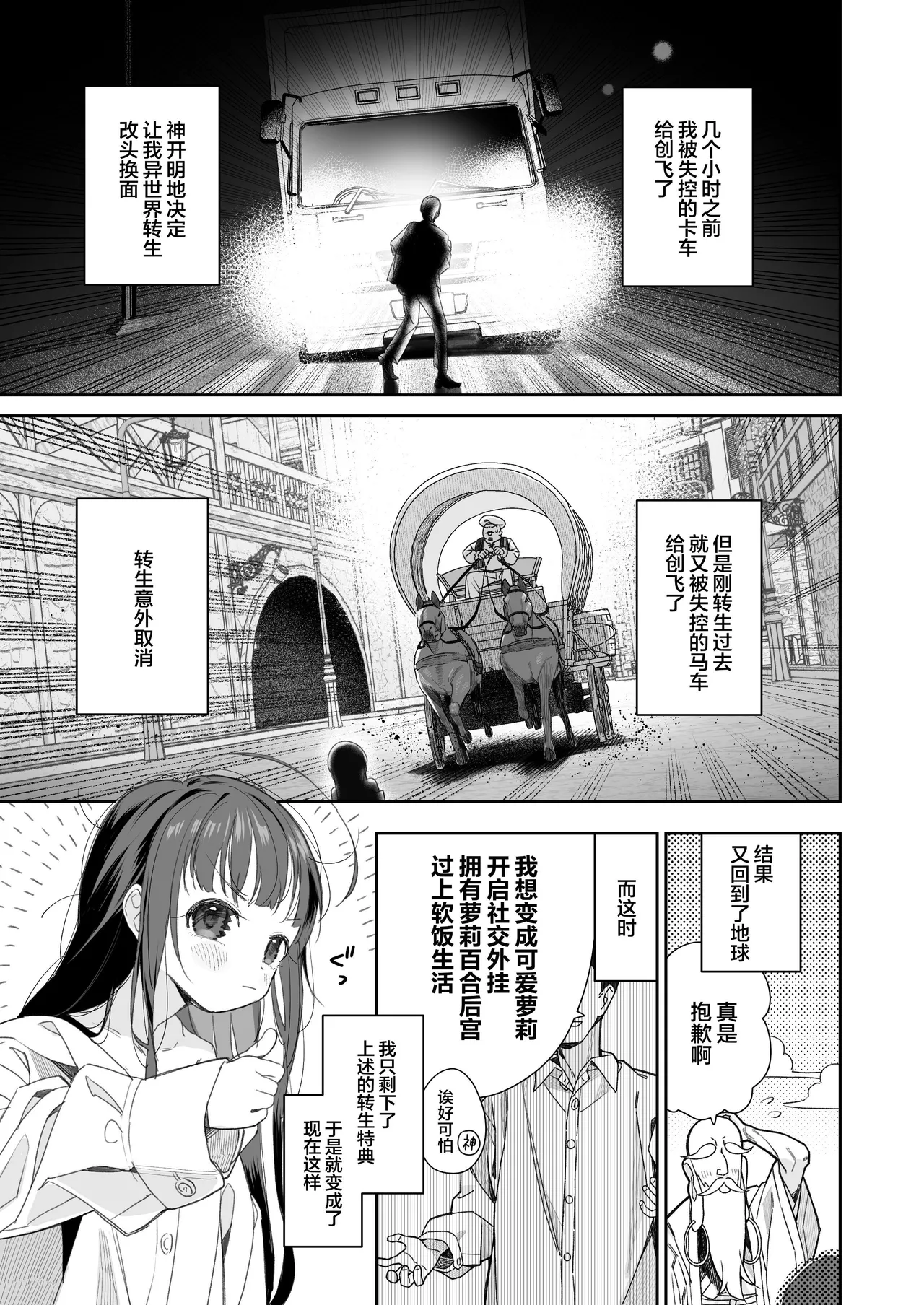 TSロリおじさんの冒険 整合版 page 5 full