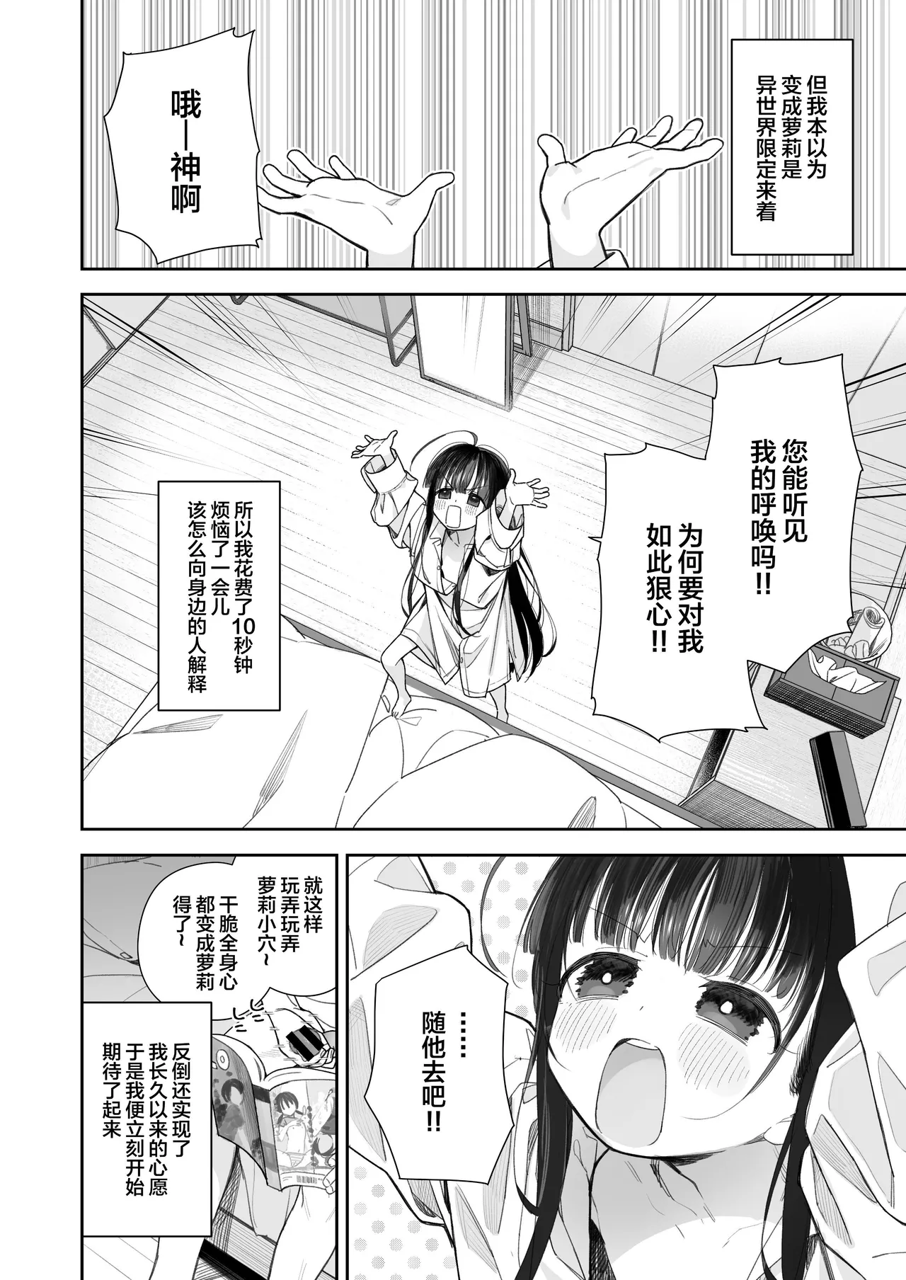 TSロリおじさんの冒険 整合版 page 6 full