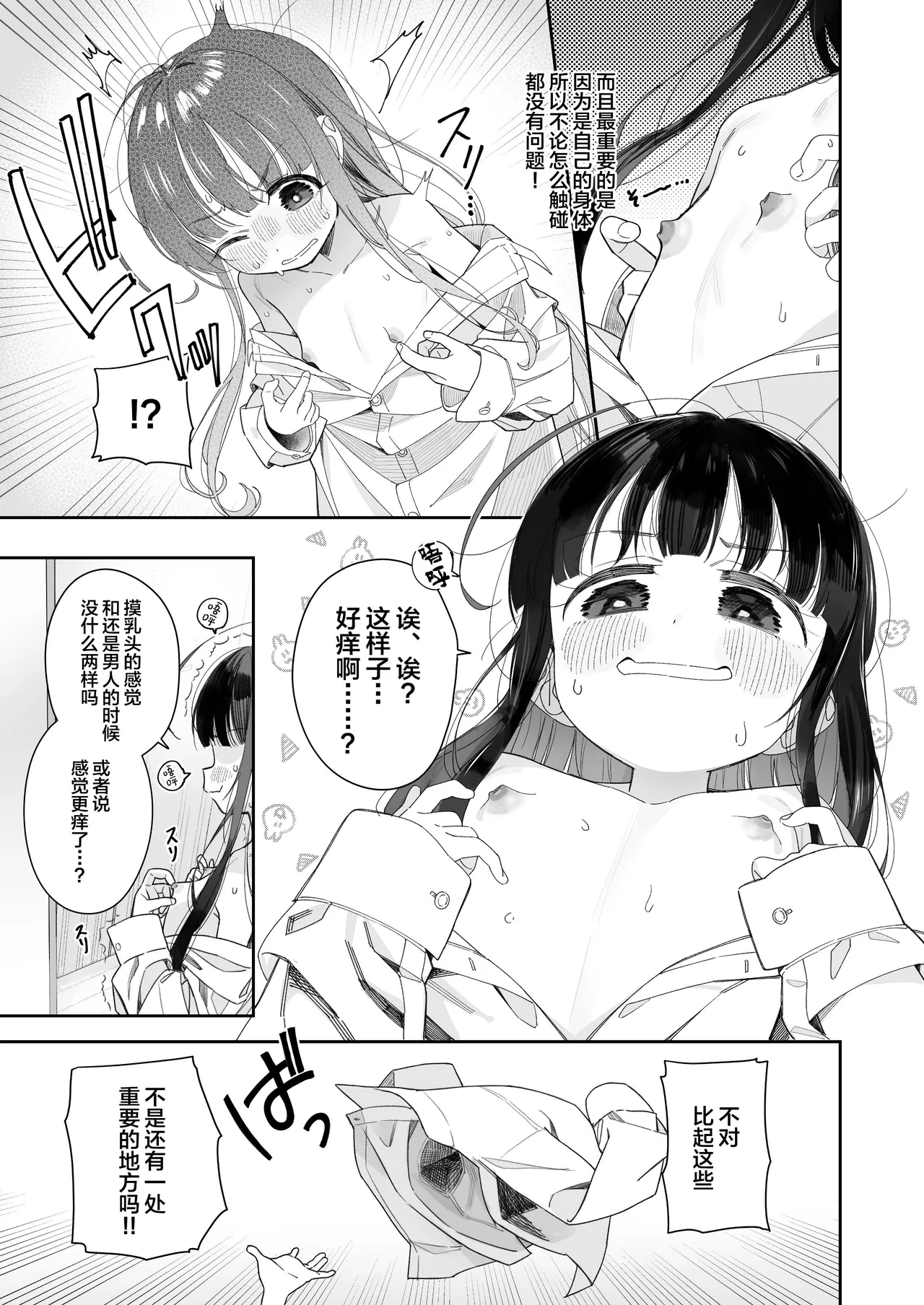TSロリおじさんの冒険 整合版 page 9 full