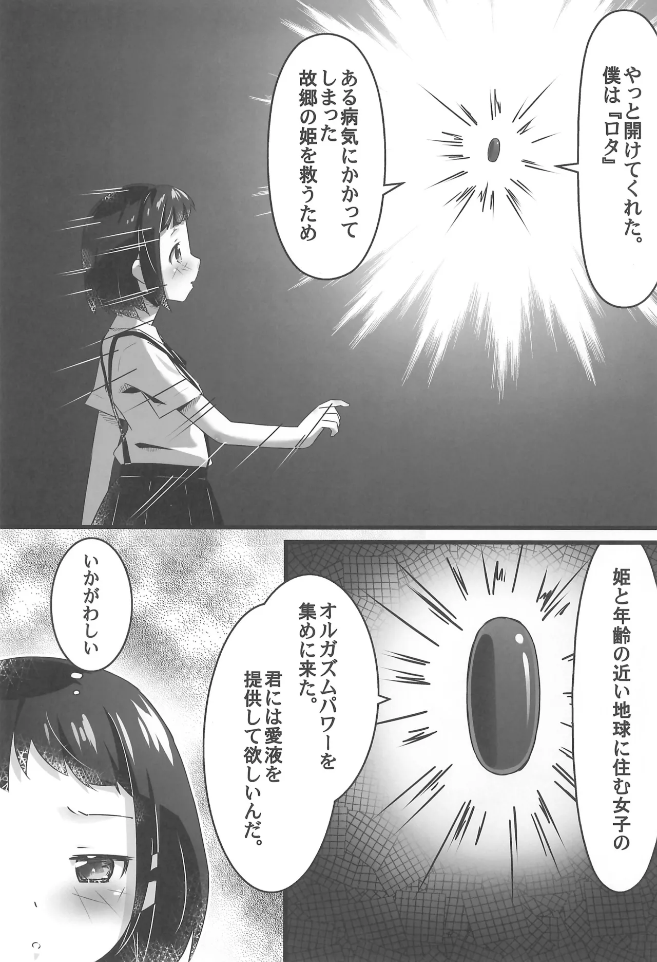 Ecchi na Challenge! page 7 full