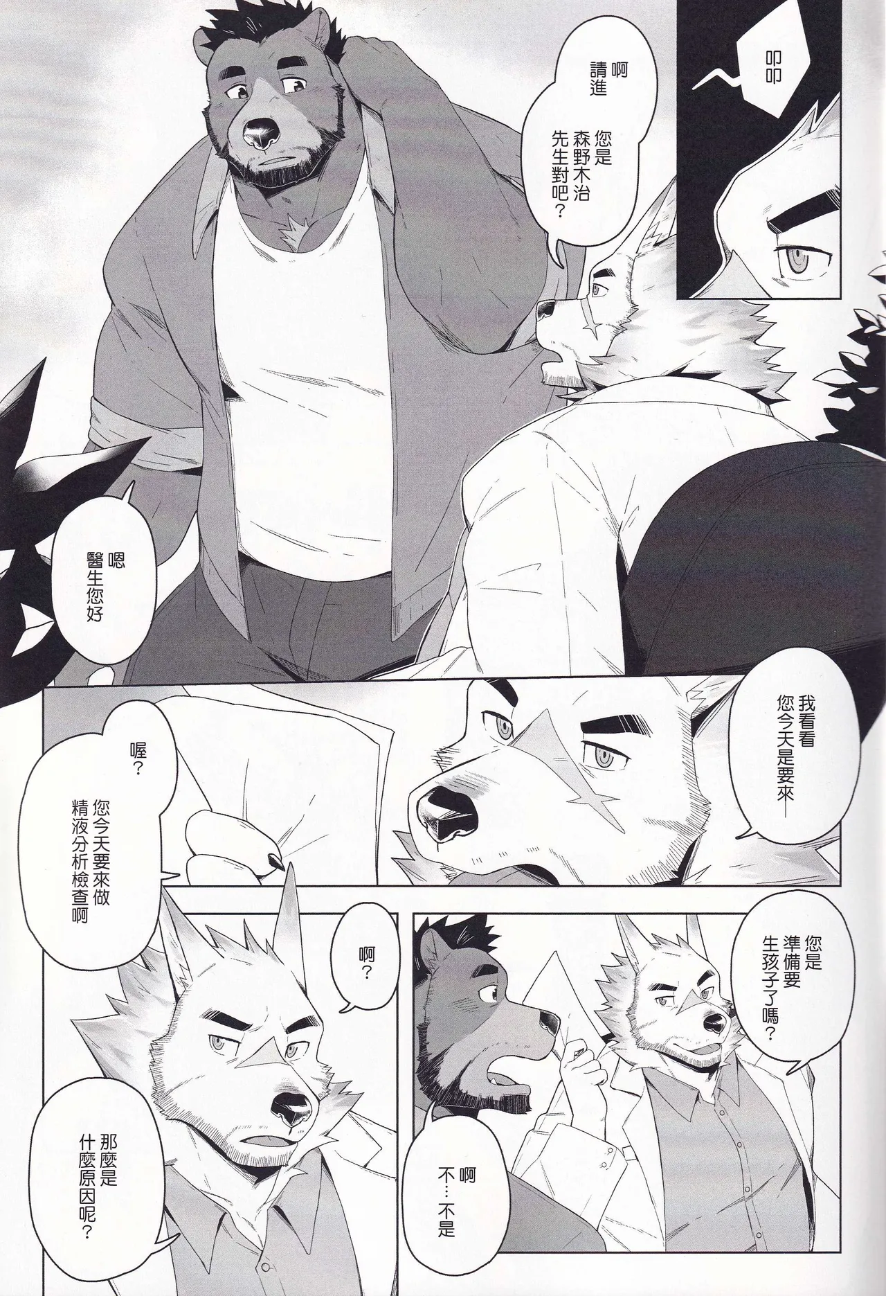 綱醫生秘的間診 page 3 full