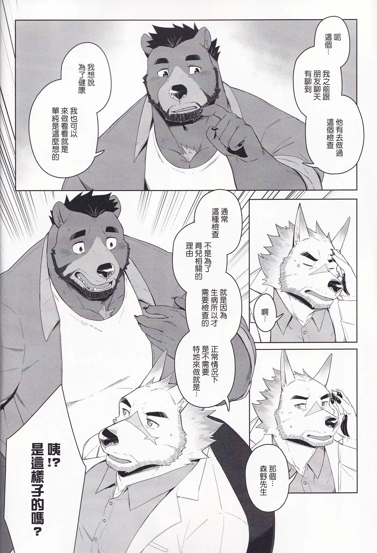 綱醫生秘的間診 page 4 full