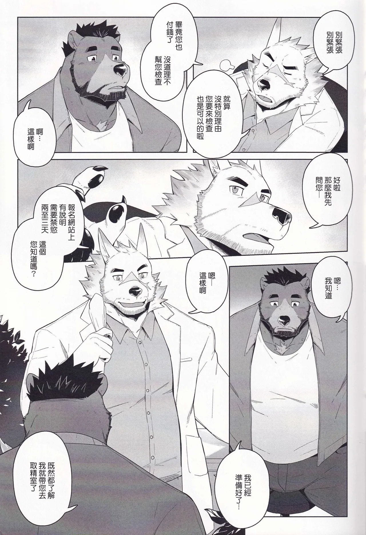 綱醫生秘的間診 page 5 full