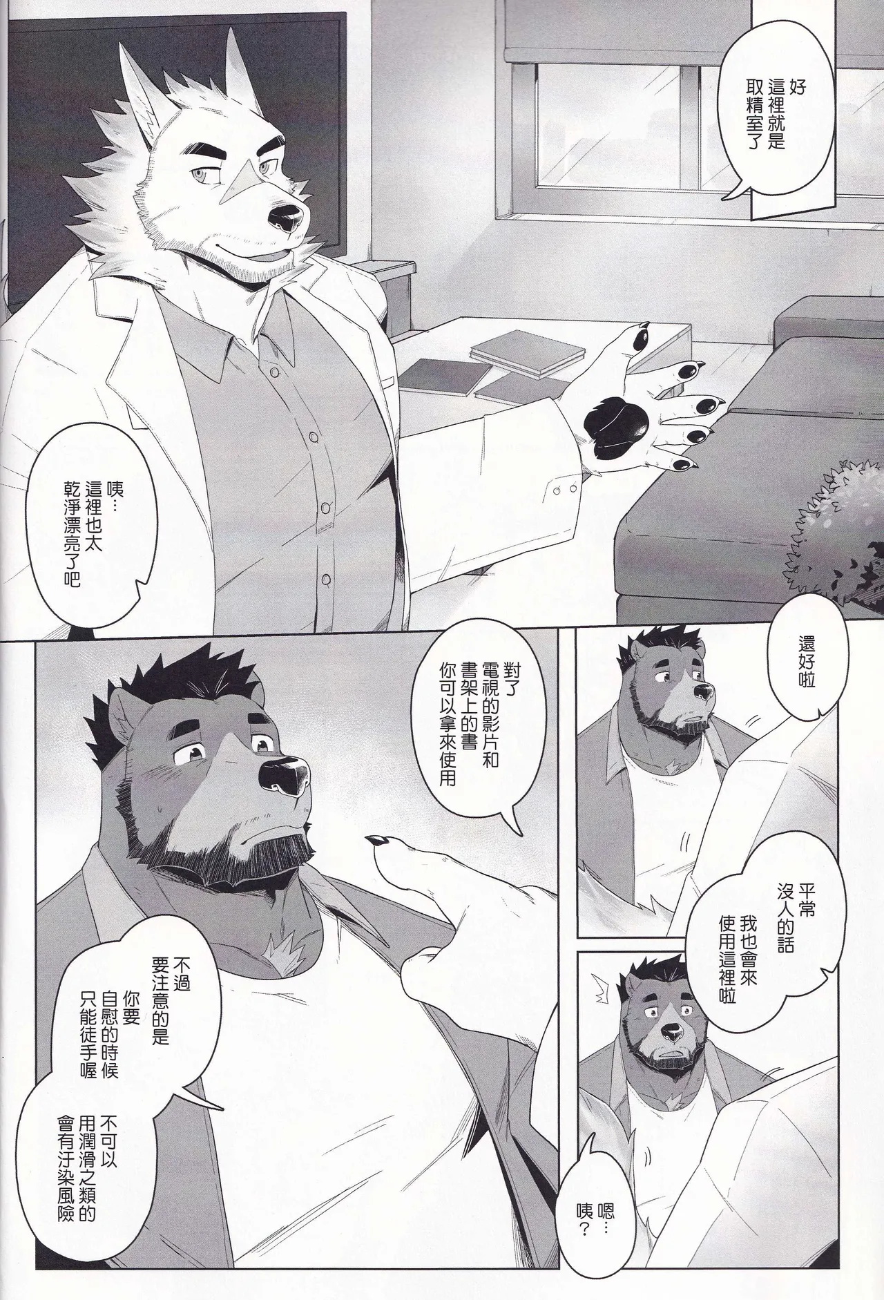 綱醫生秘的間診 page 6 full