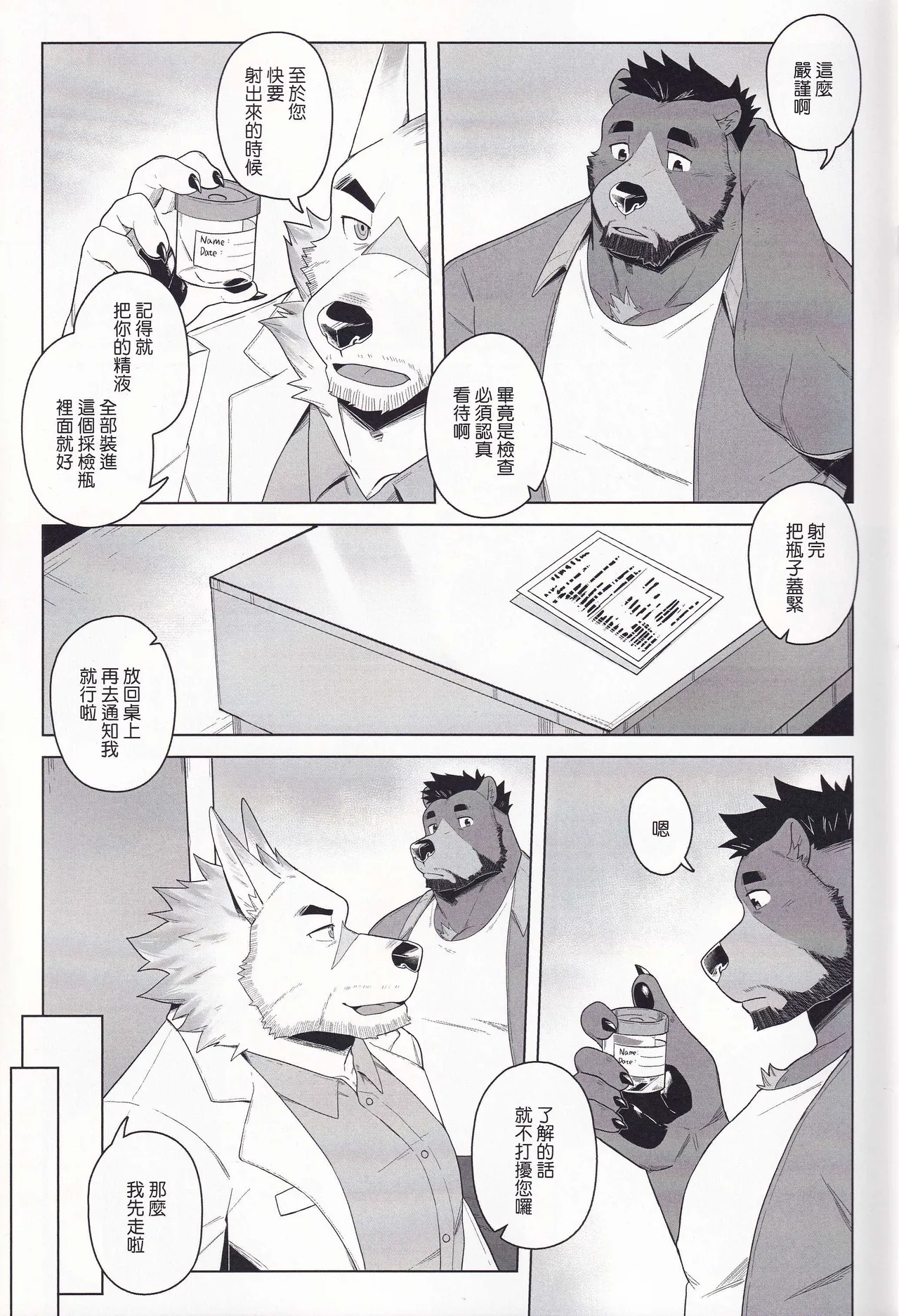 綱醫生秘的間診 page 7 full
