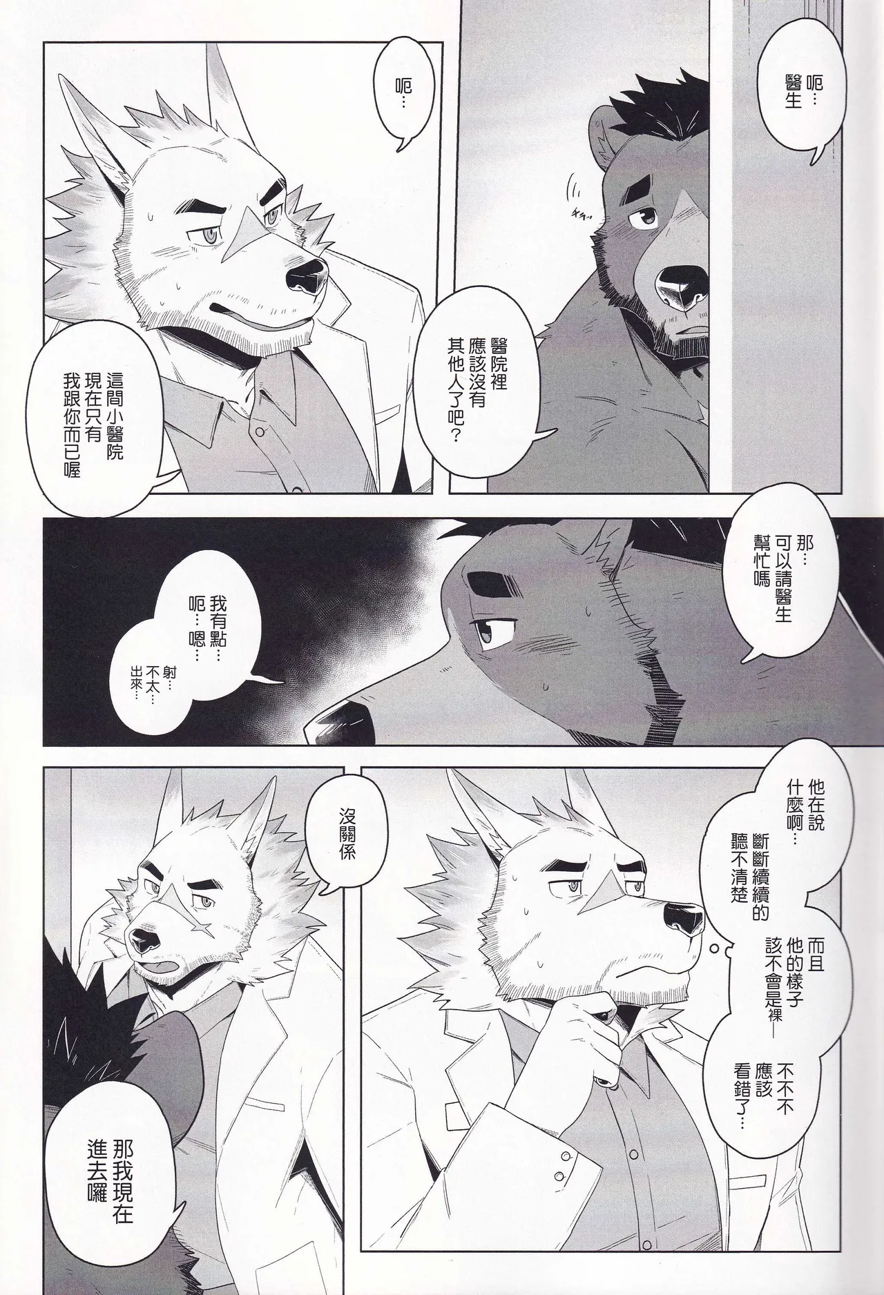 綱醫生秘的間診 page 9 full
