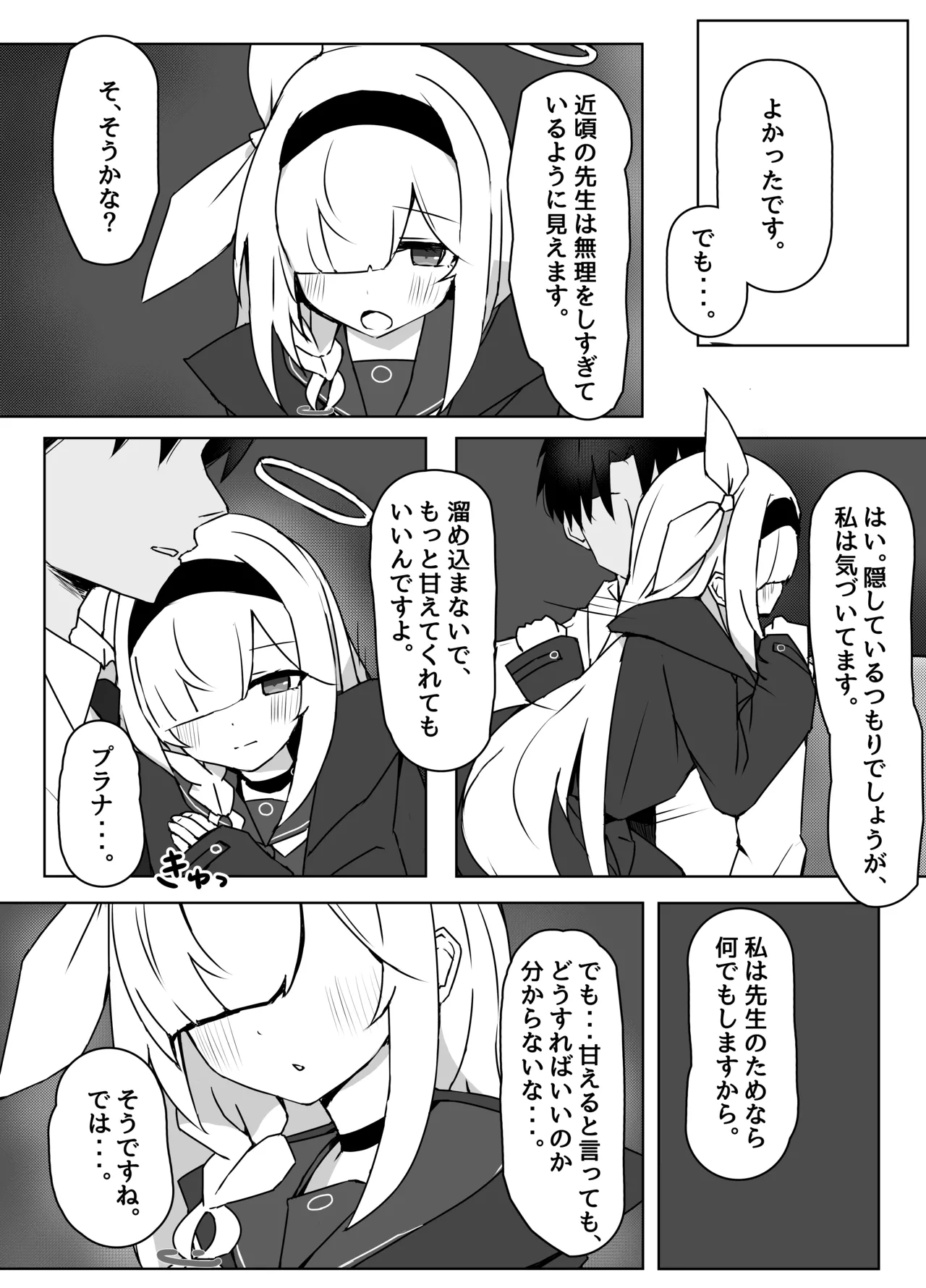 Hosi no Sasoi wa Jouyoku no Tawamure page 6 full