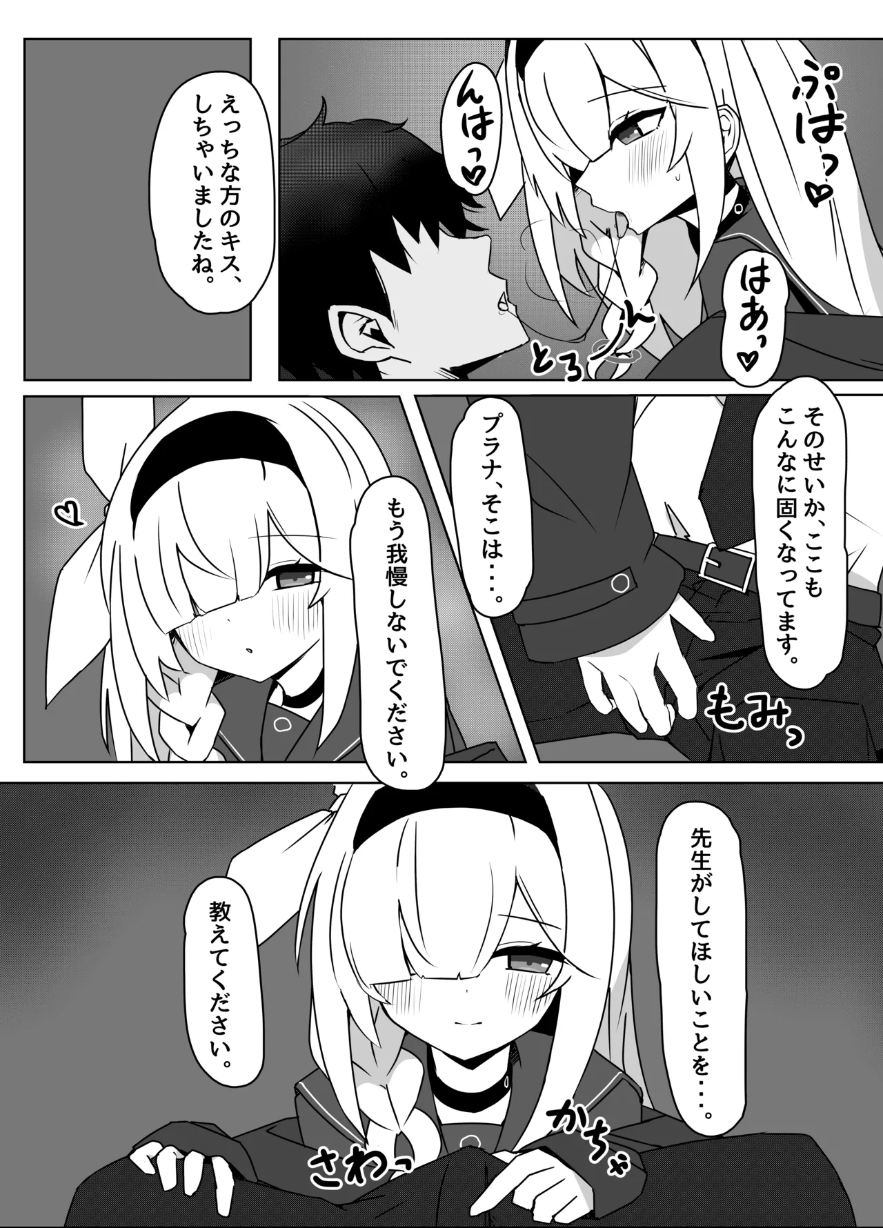 Hosi no Sasoi wa Jouyoku no Tawamure page 8 full