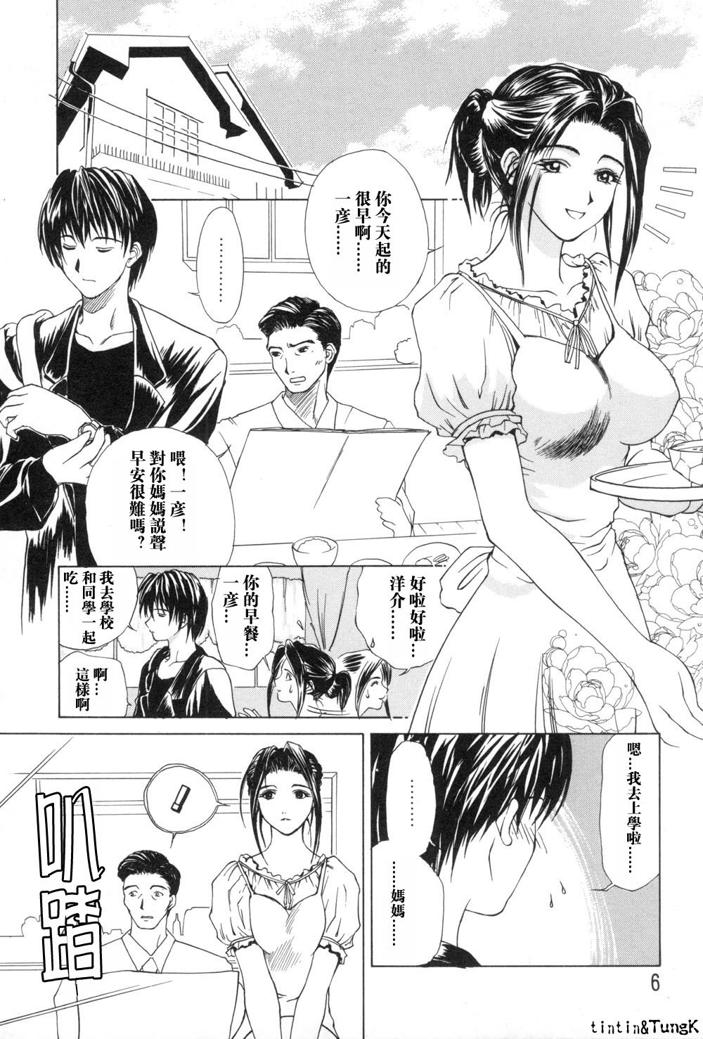 Enbo - Erotic Heart Mother page 6 full