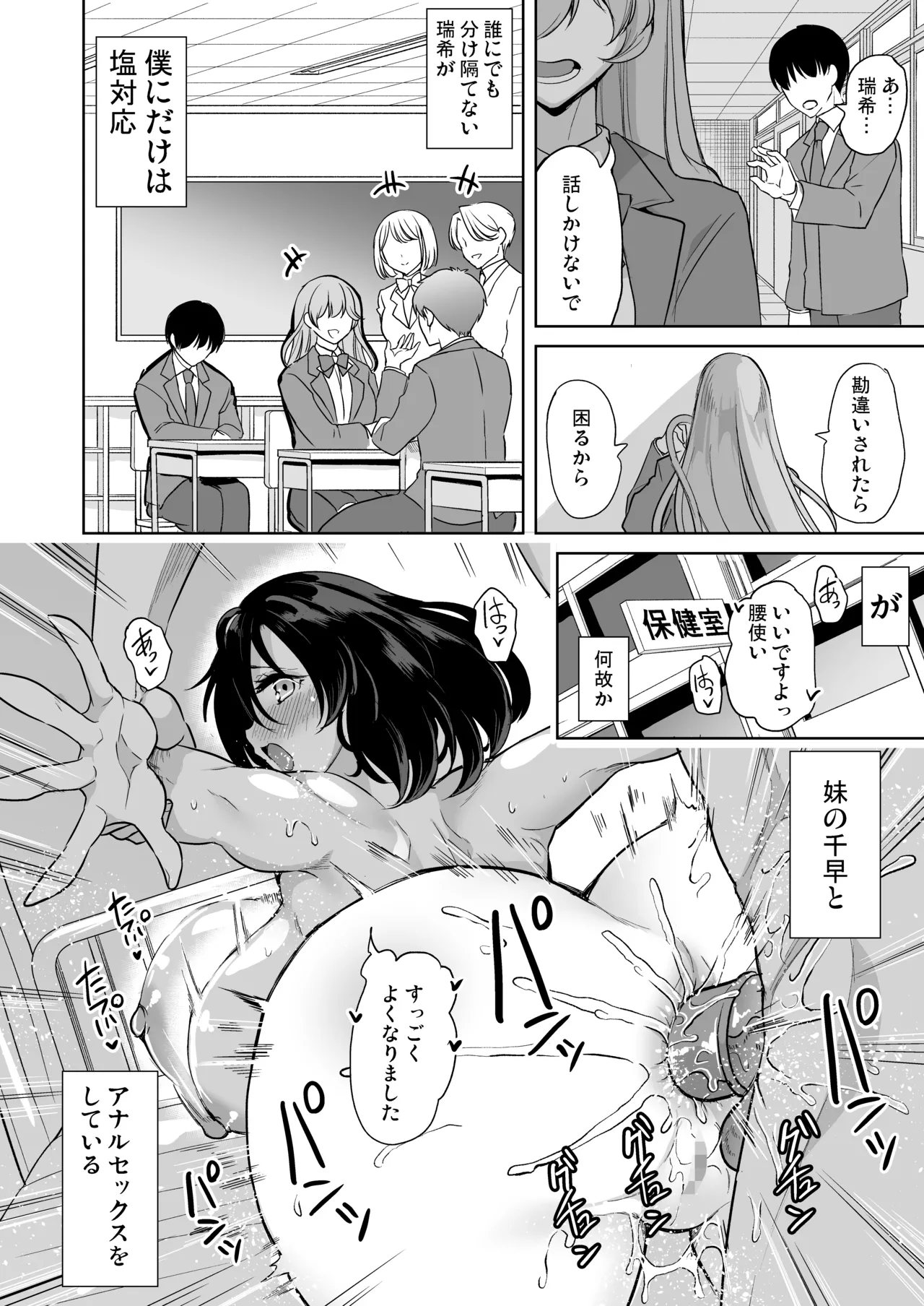 めんどくさい巨乳姉妹をセフレにした件 page 3 full