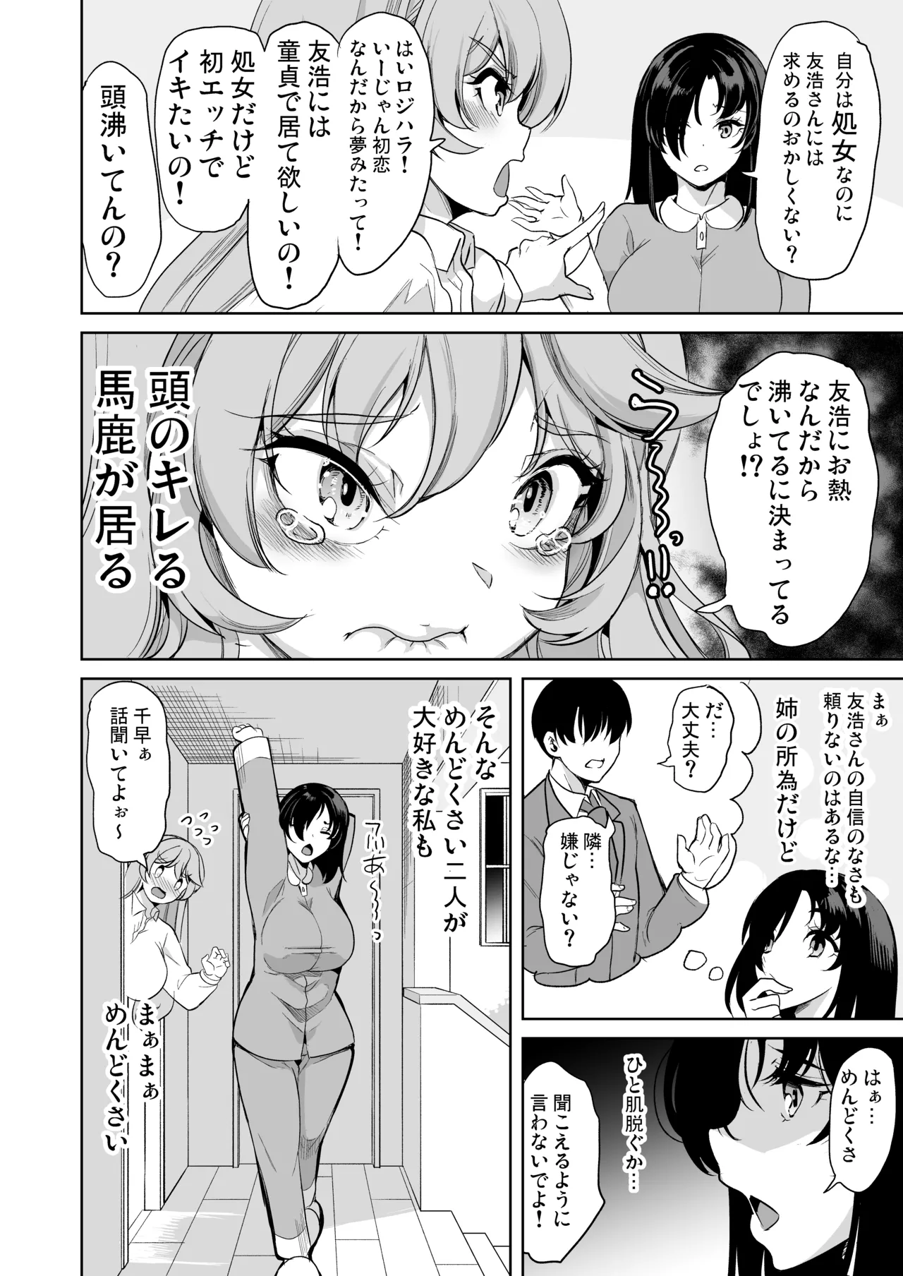 めんどくさい巨乳姉妹をセフレにした件 page 7 full