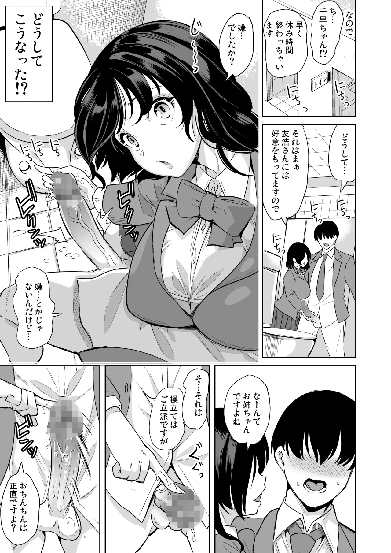 めんどくさい巨乳姉妹をセフレにした件 page 8 full