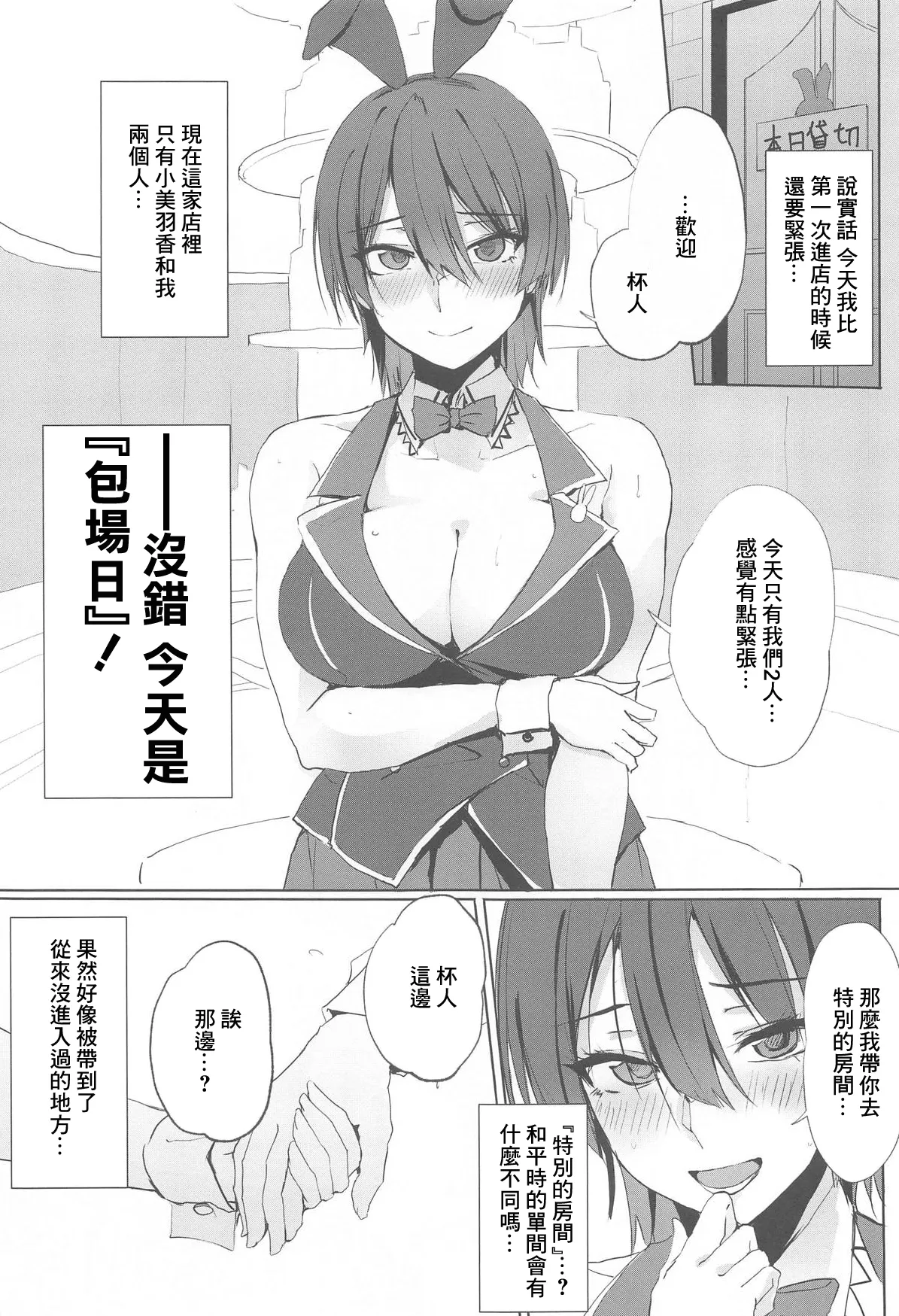 Ecchi Yarou page 2 full