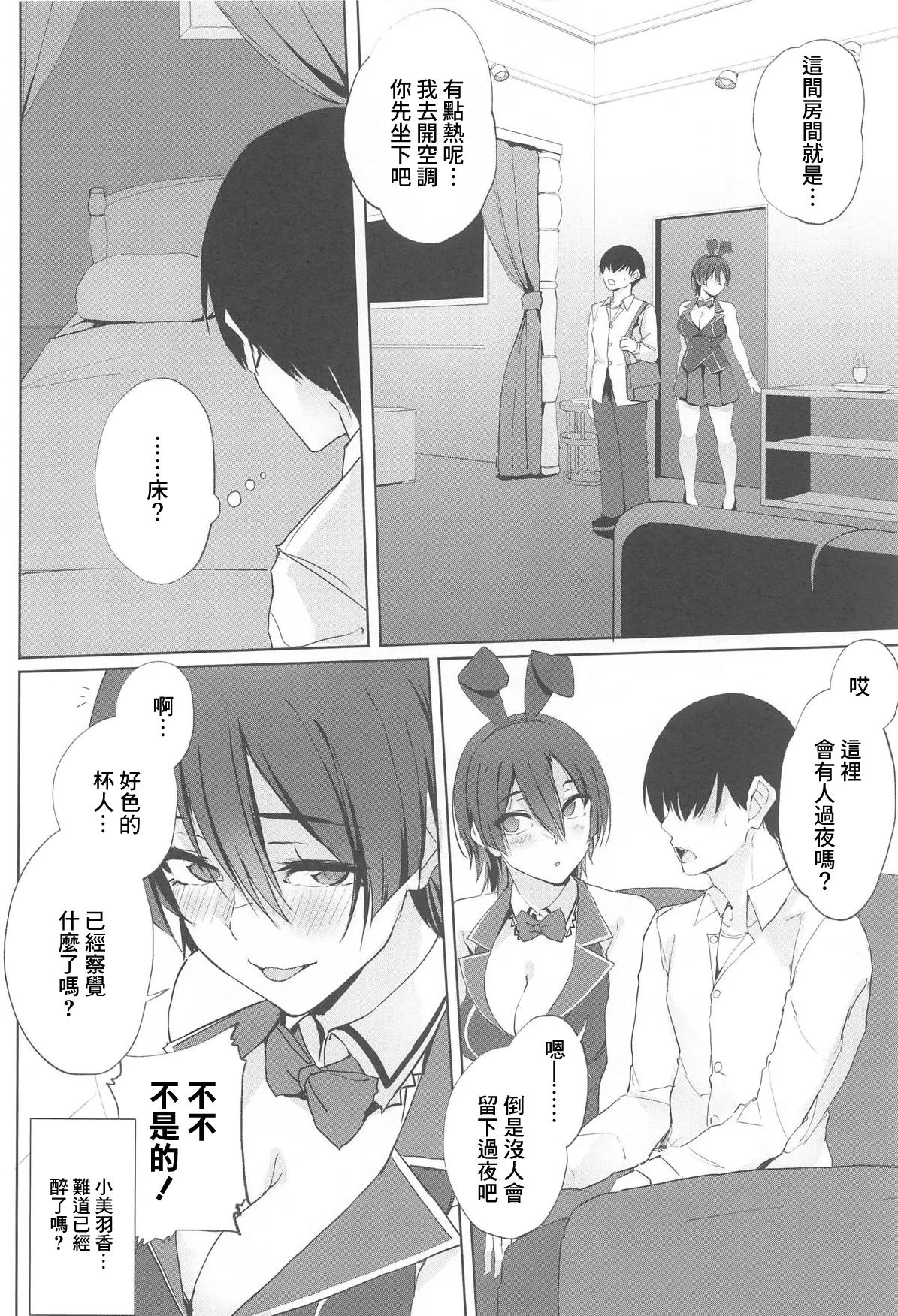 Ecchi Yarou page 3 full