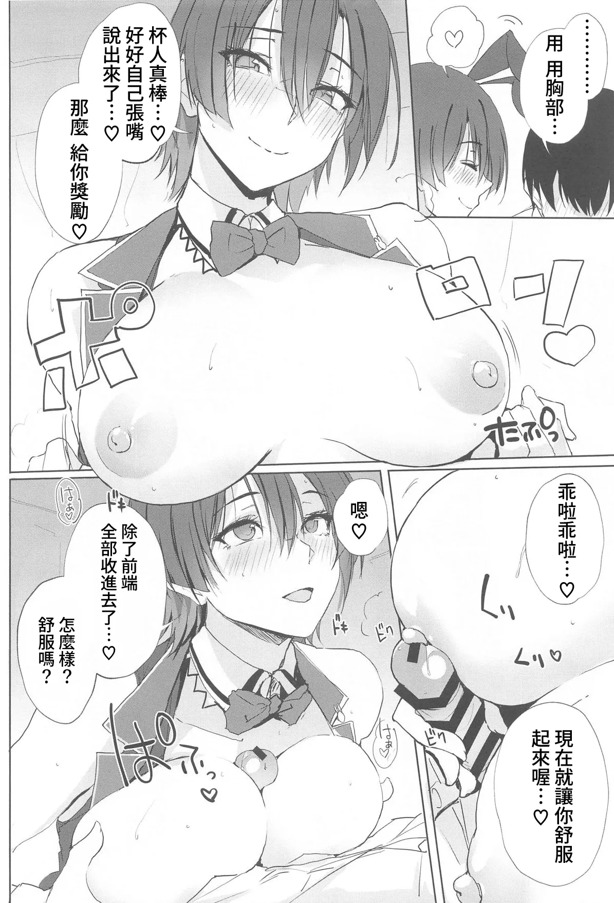 Ecchi Yarou page 5 full