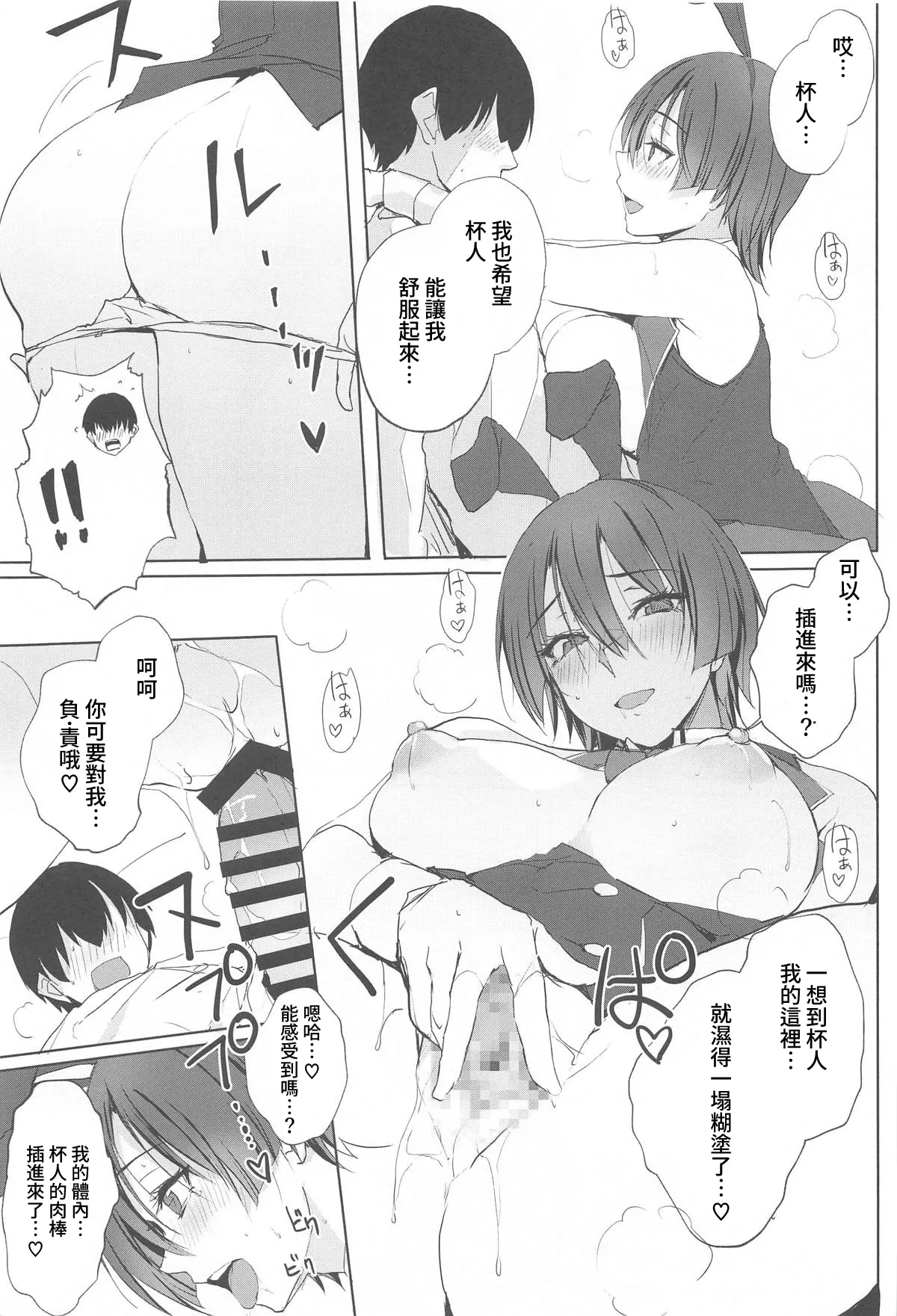 Ecchi Yarou page 8 full