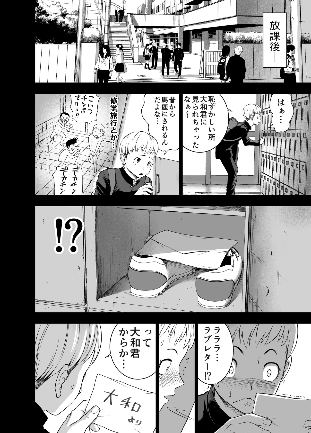 にくじゅばんちょう～なでしこちゃんと僕とペクトラル大和～ page 8 full