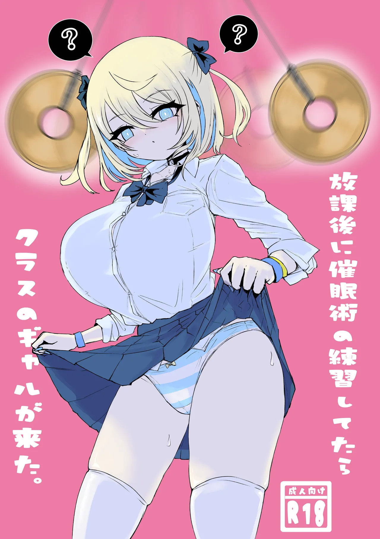 Hōkago saimin-jutsu no renshū shi tetara kurasu no gyaru ga kita. page 1 full