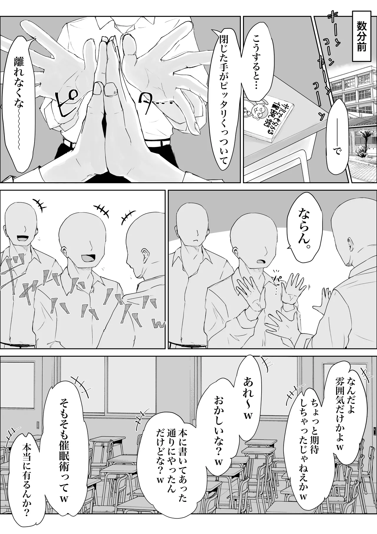 Hōkago saimin-jutsu no renshū shi tetara kurasu no gyaru ga kita. page 3 full