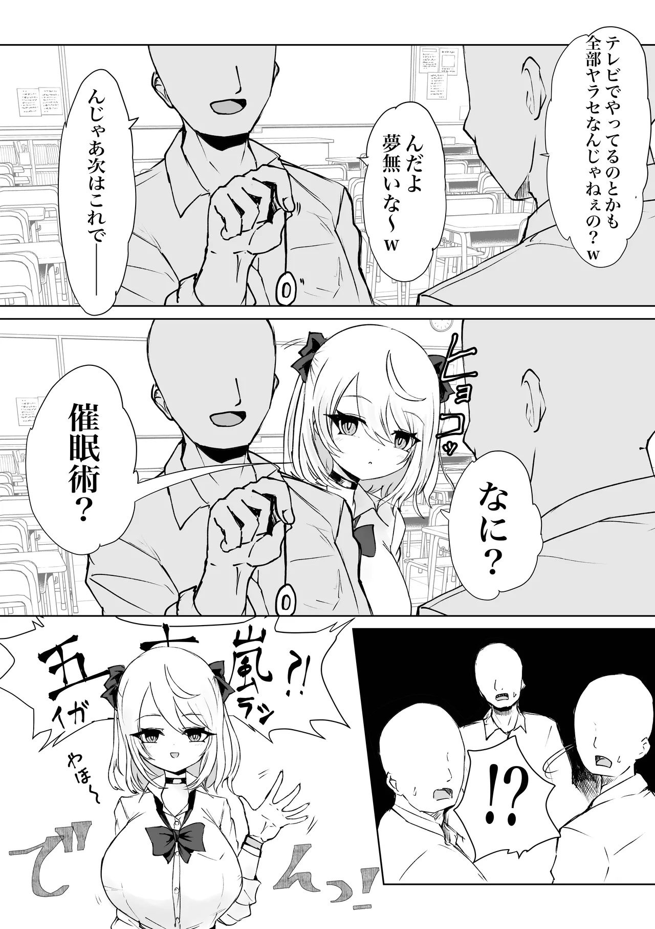 Hōkago saimin-jutsu no renshū shi tetara kurasu no gyaru ga kita. page 4 full