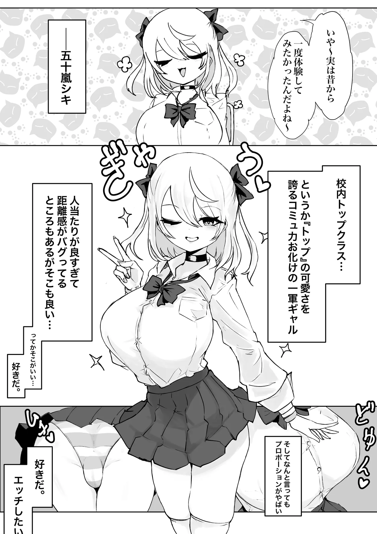 Hōkago saimin-jutsu no renshū shi tetara kurasu no gyaru ga kita. page 7 full