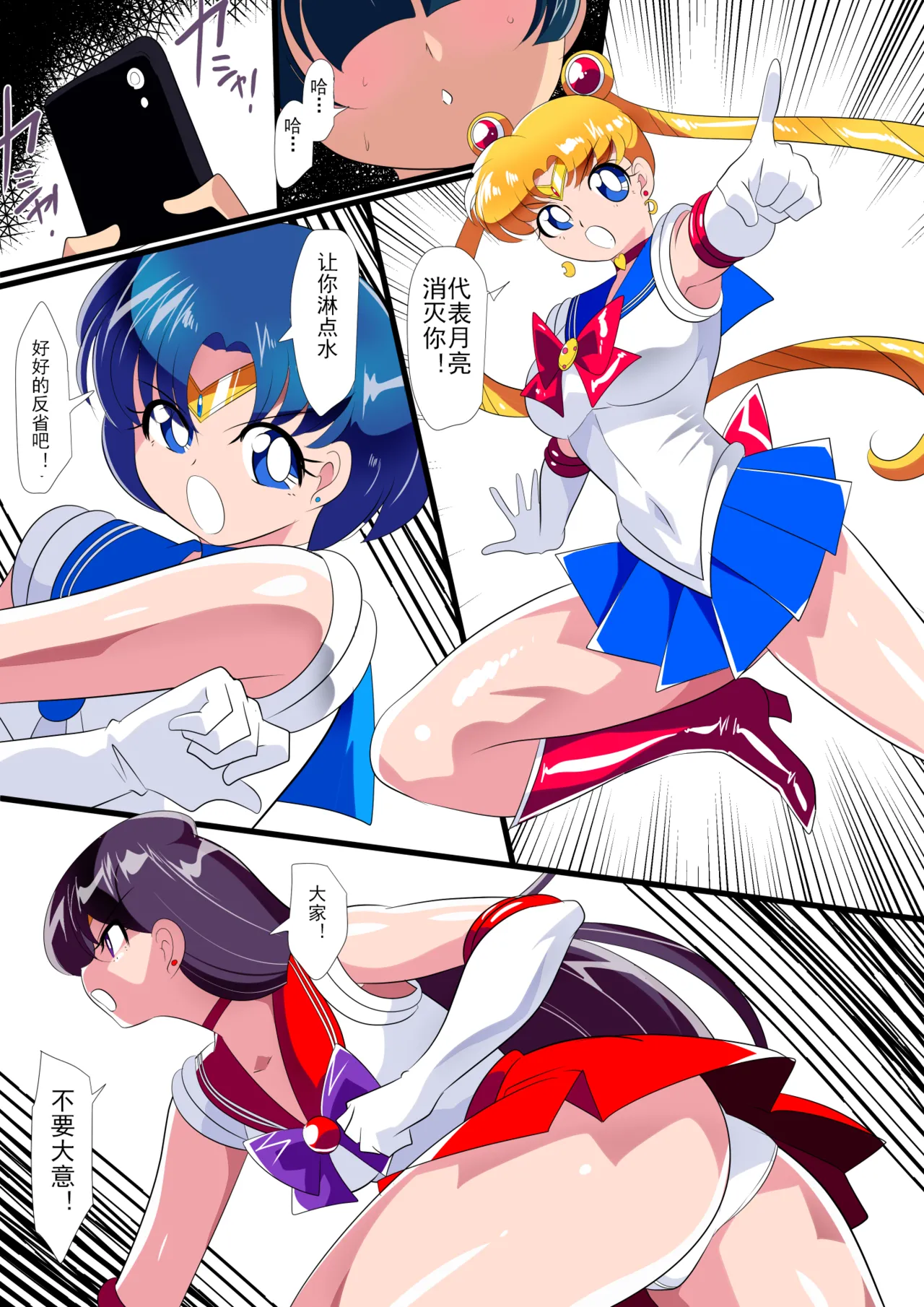 月のオシオキ个人汉化 page 4 full