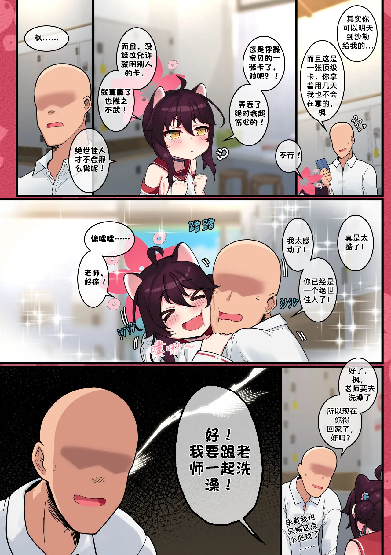 Kaede-chan Seichouroku page 7 full