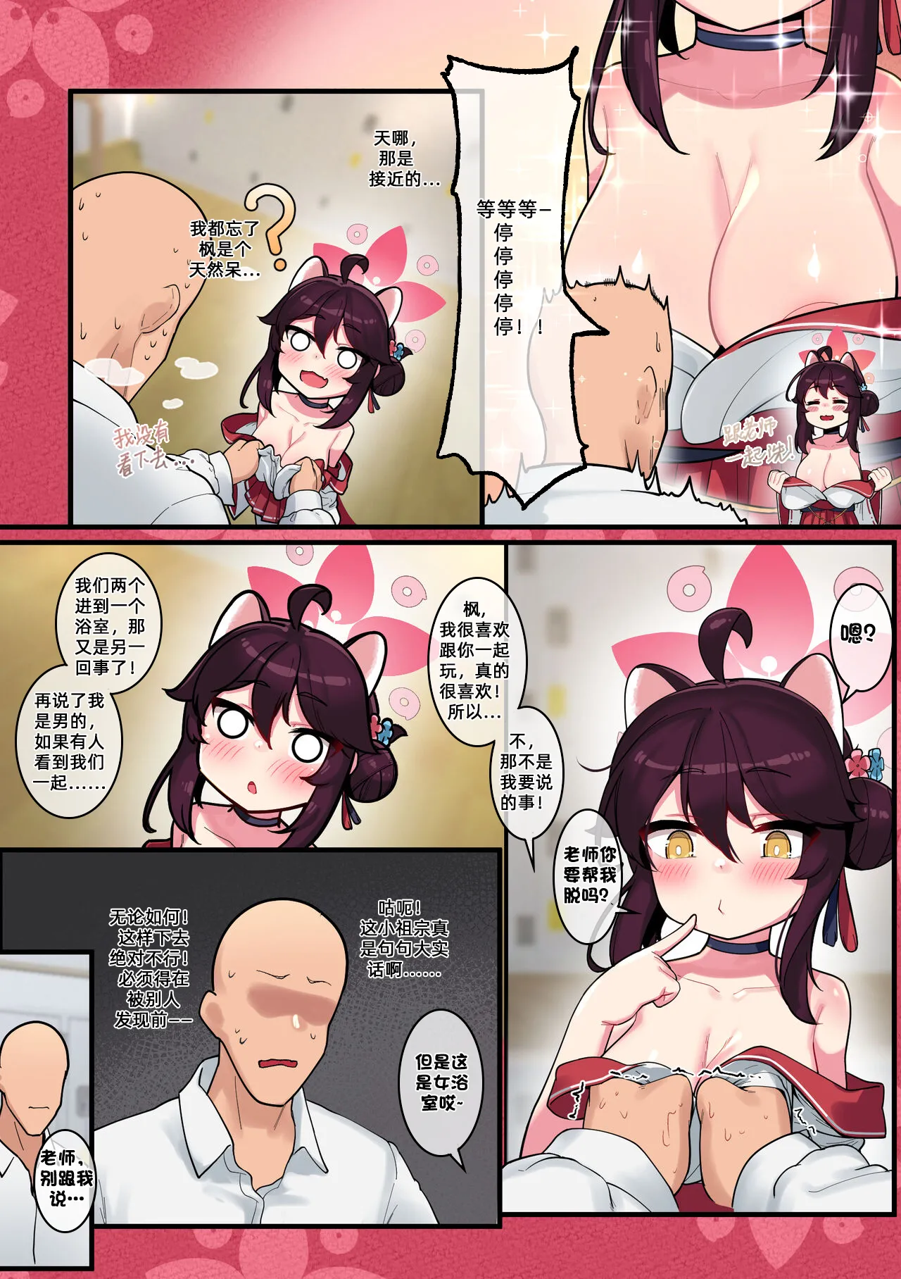 Kaede-chan Seichouroku page 8 full