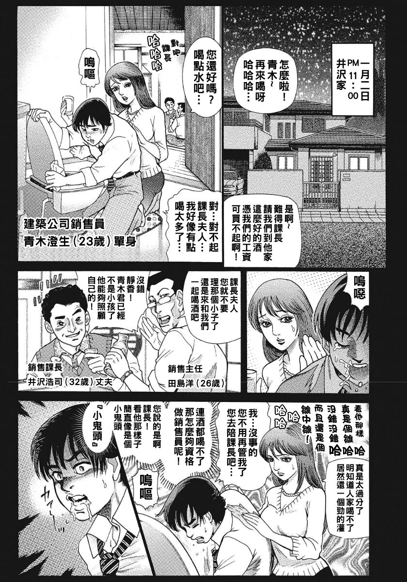 ボクの人妻に手を出すな（Chinese） page 3 full