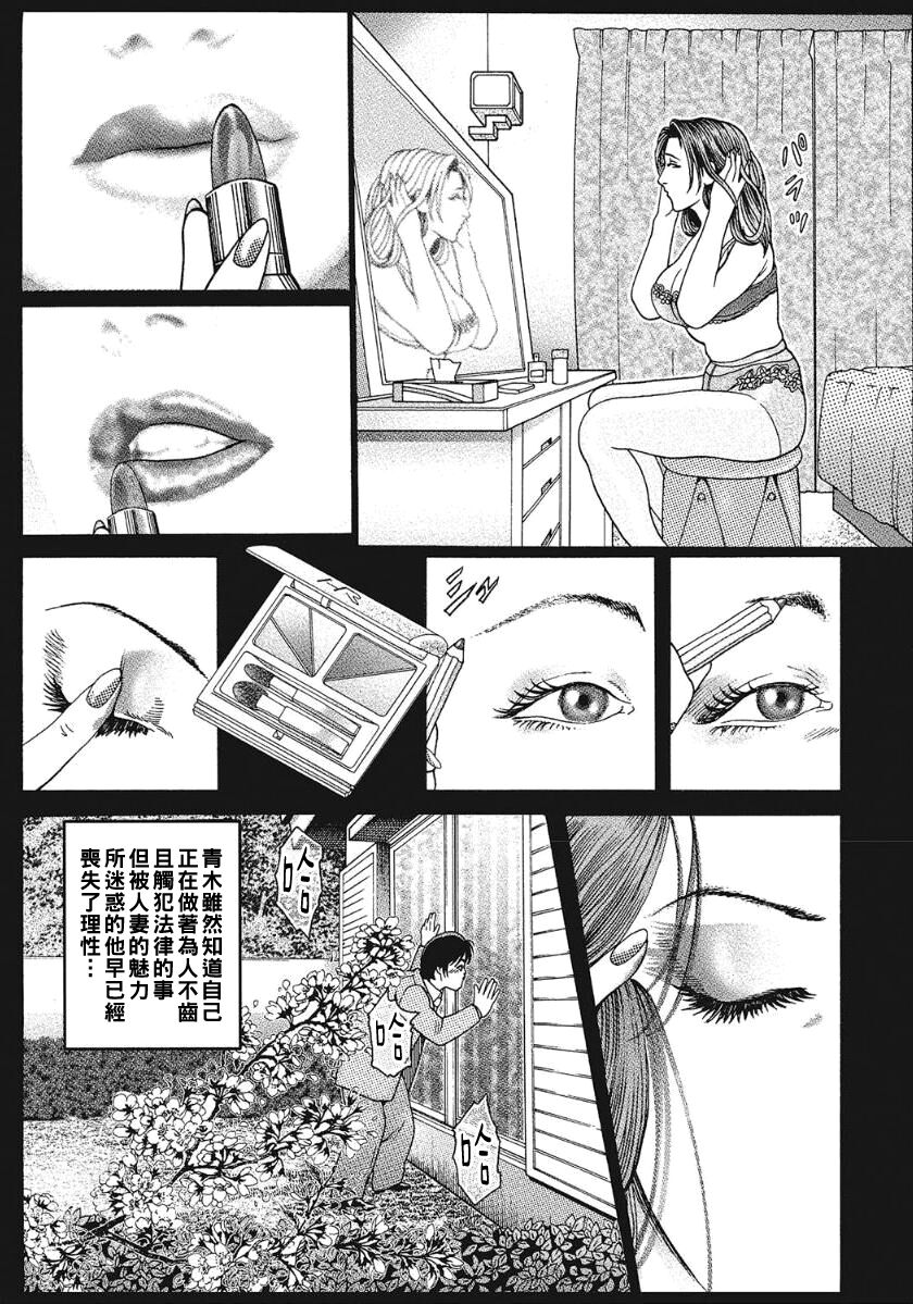 ボクの人妻に手を出すな（Chinese） page 9 full
