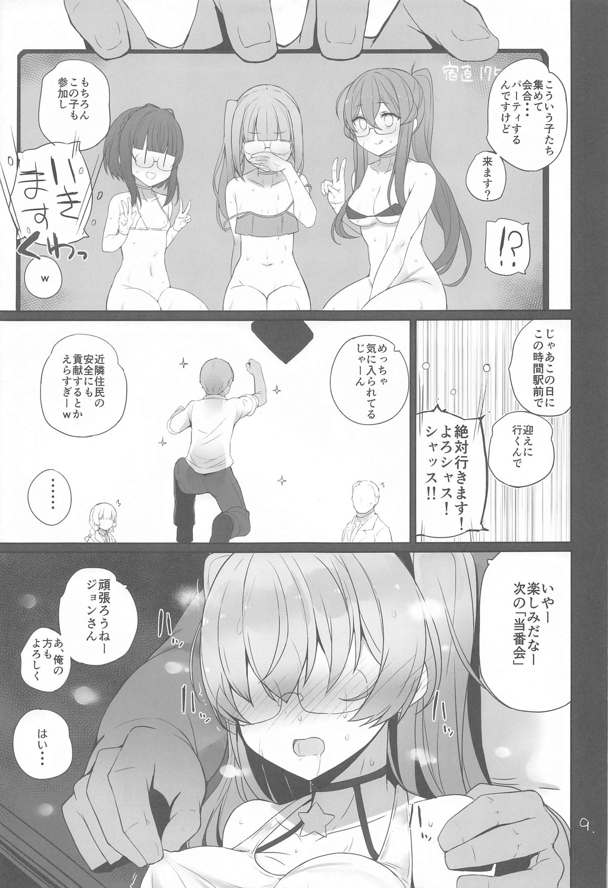 Anzen Touban 2 page 10 full